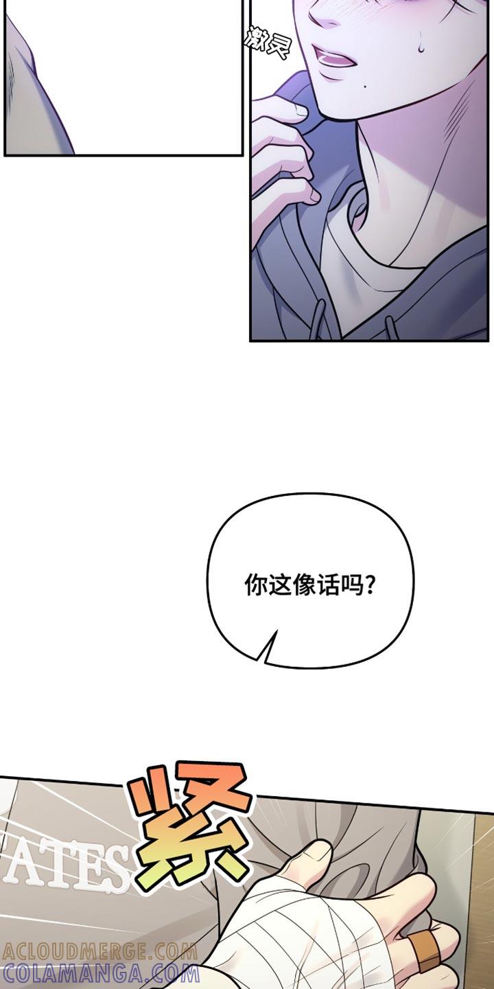 《暗恋你》第110章：【第二季】分手吧 第21页