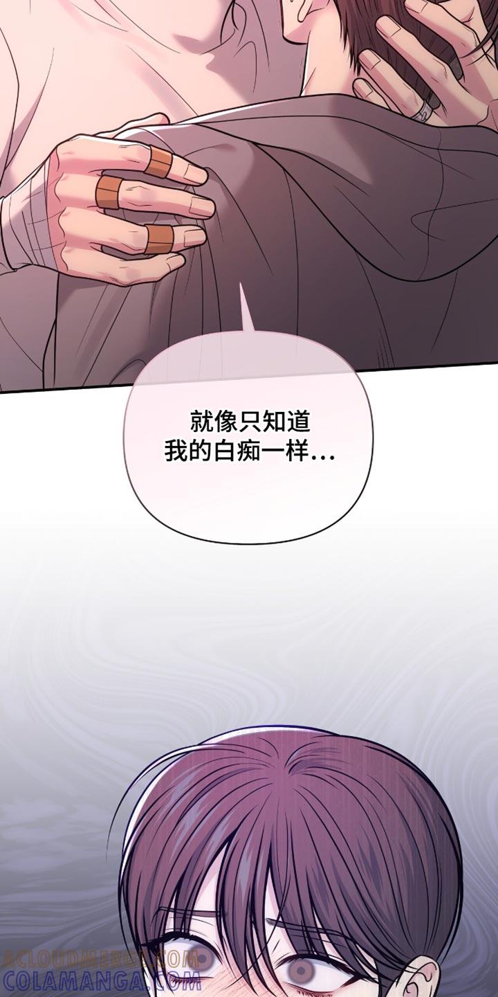 《暗恋你》第110章：【第二季】分手吧 第33页