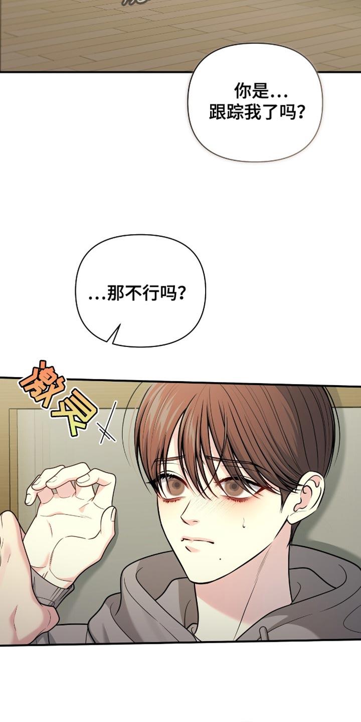 《暗恋你》第110章：【第二季】分手吧 第2页