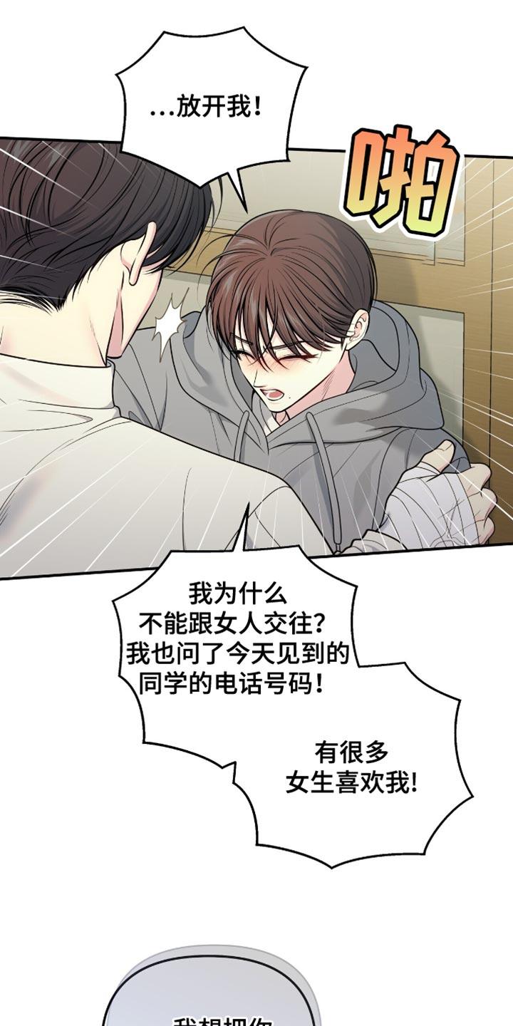 《暗恋你》第110章：【第二季】分手吧 第28页