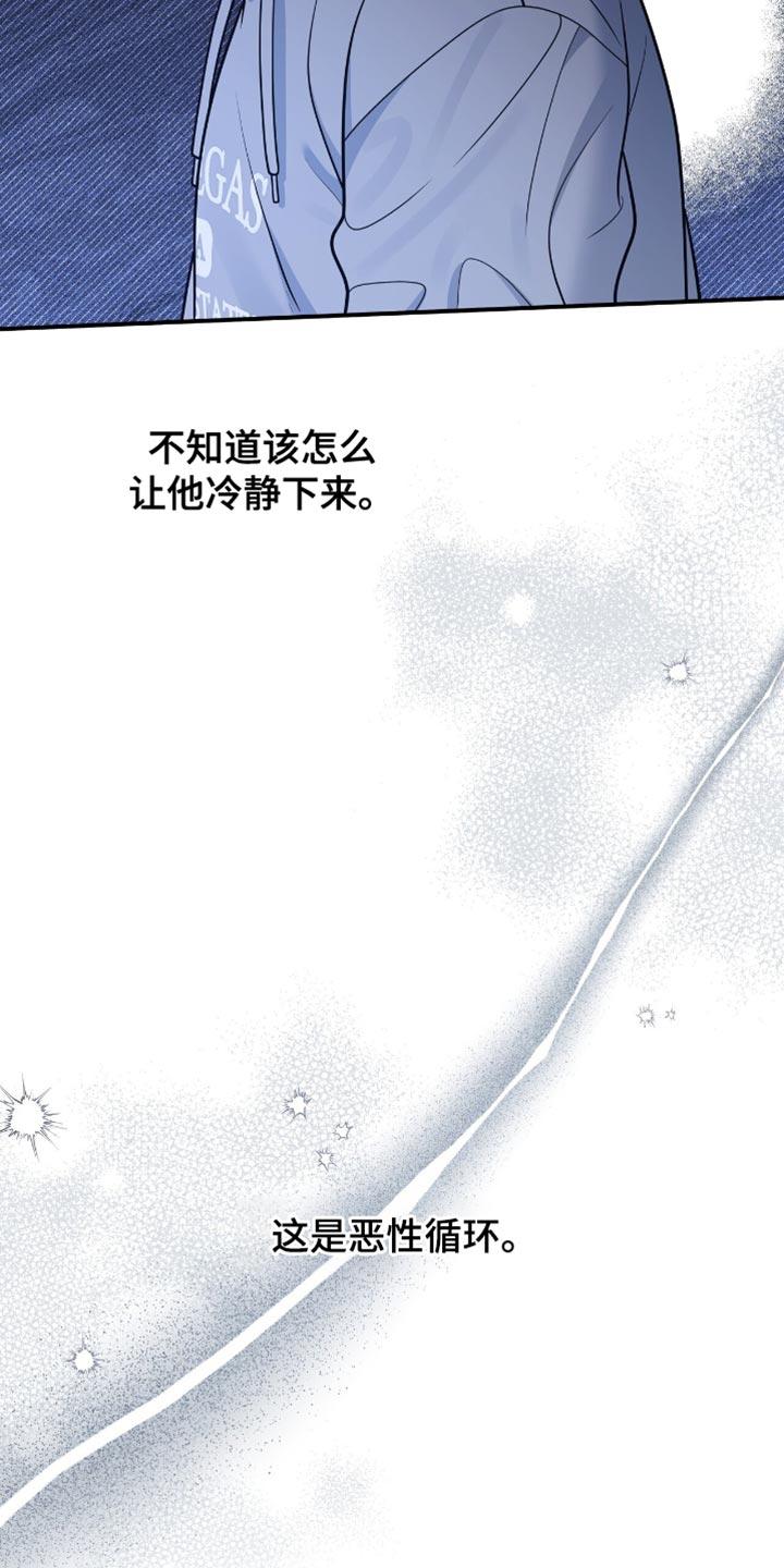 《暗恋你》第111章：【第二季】我不能分手 第4页