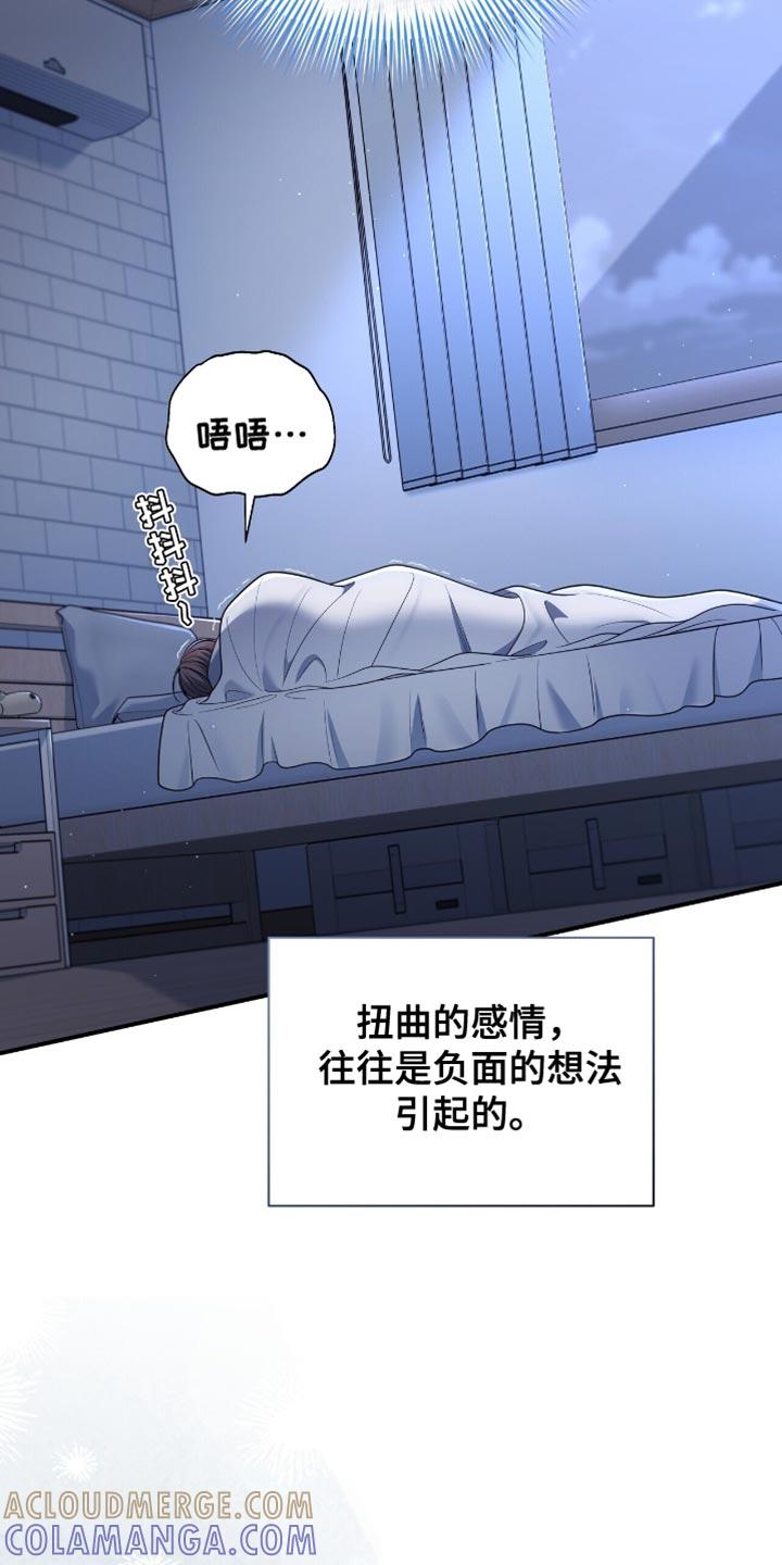 《暗恋你》第111章：【第二季】我不能分手 第13页