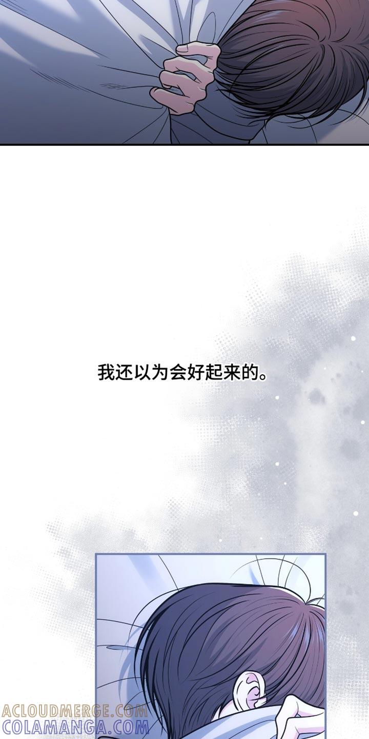 《暗恋你》第111章：【第二季】我不能分手 第9页