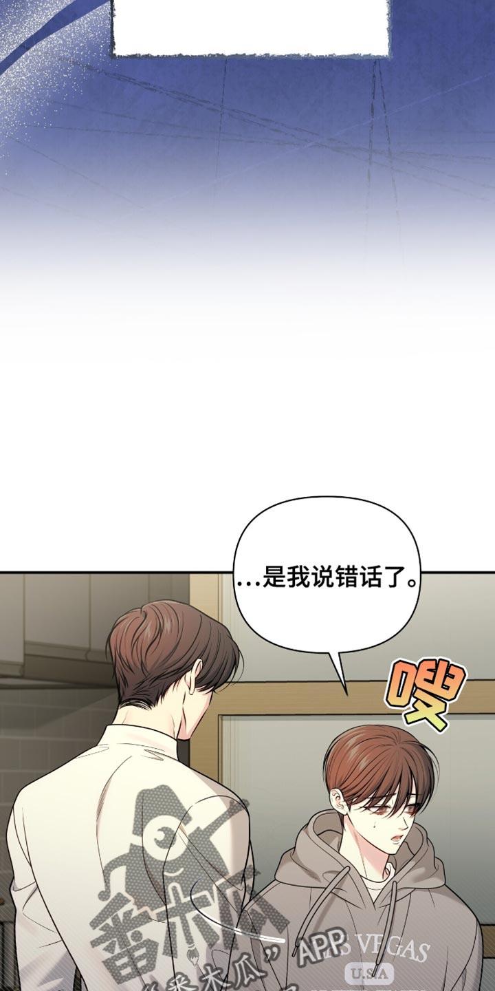 《暗恋你》第111章：【第二季】我不能分手 第6页