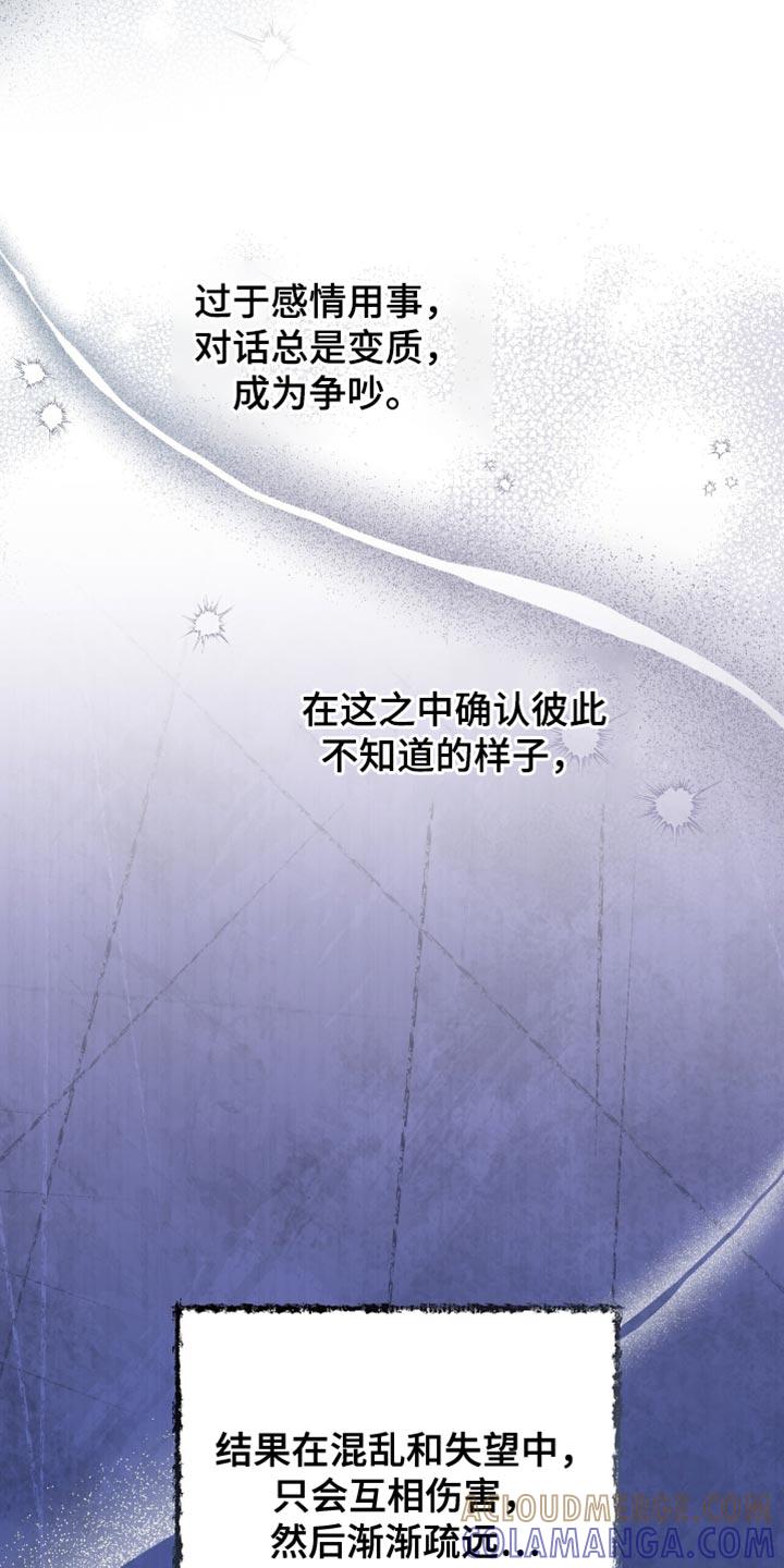 《暗恋你》第111章：【第二季】我不能分手 第5页