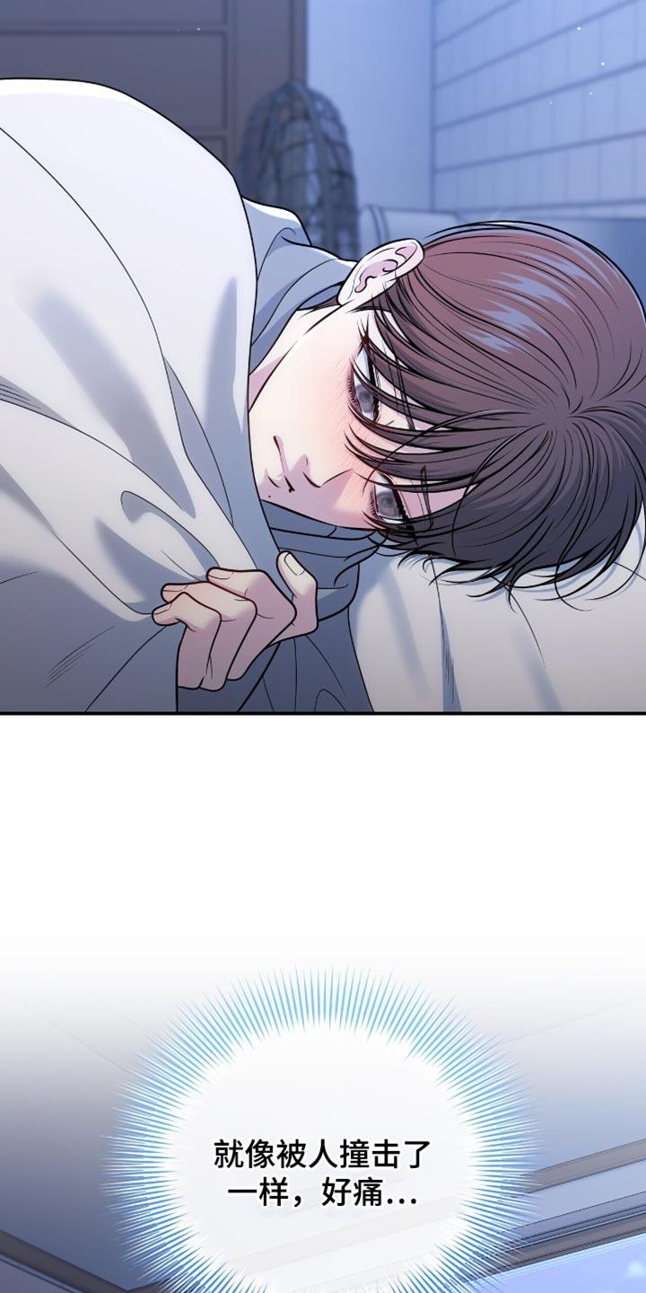 《暗恋你》第111章：【第二季】我不能分手 第12页