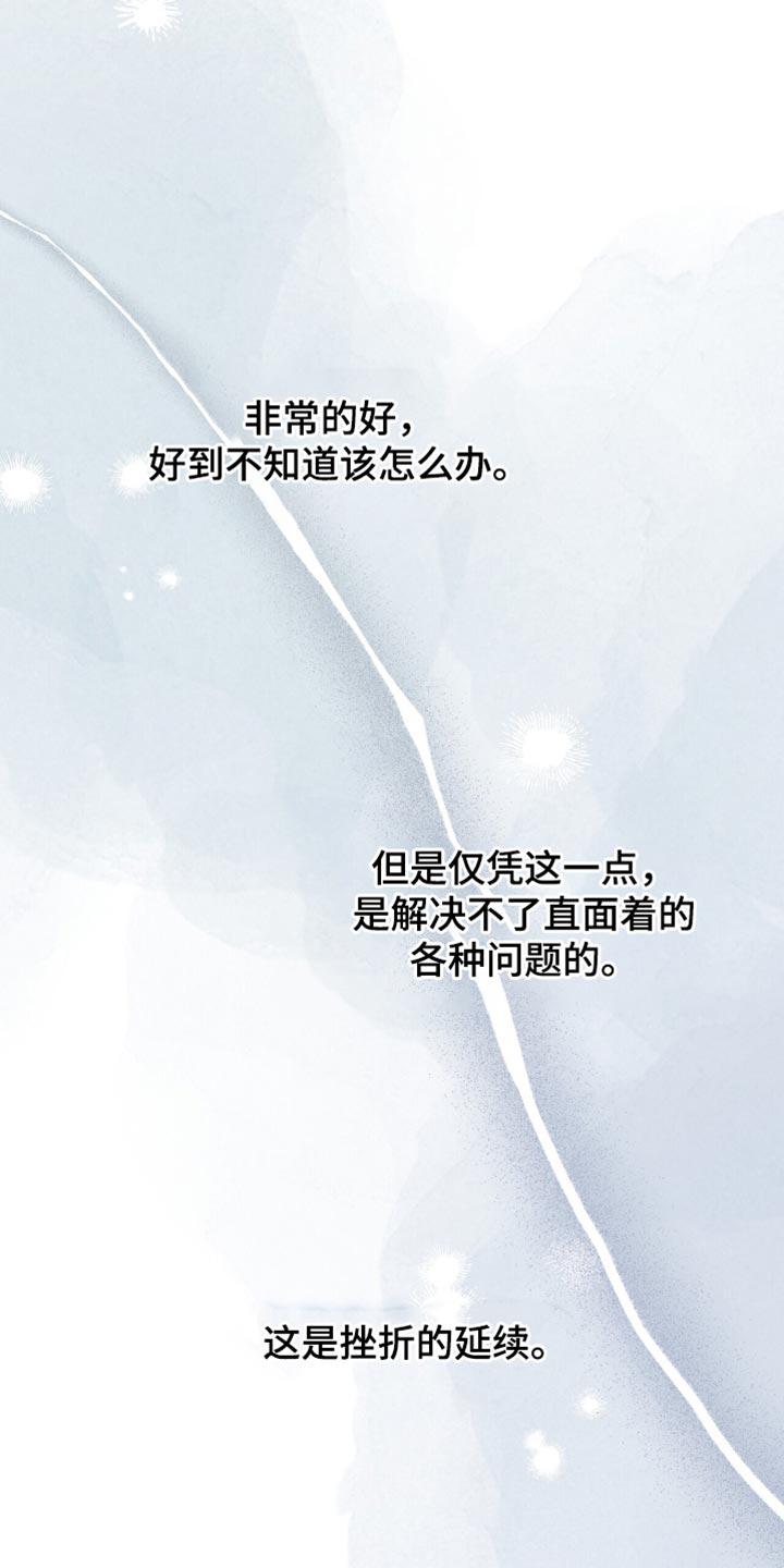 《暗恋你》第111章：【第二季】我不能分手 第14页