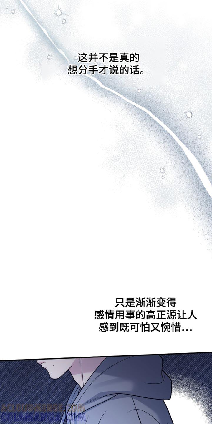 《暗恋你》第111章：【第二季】我不能分手 第3页