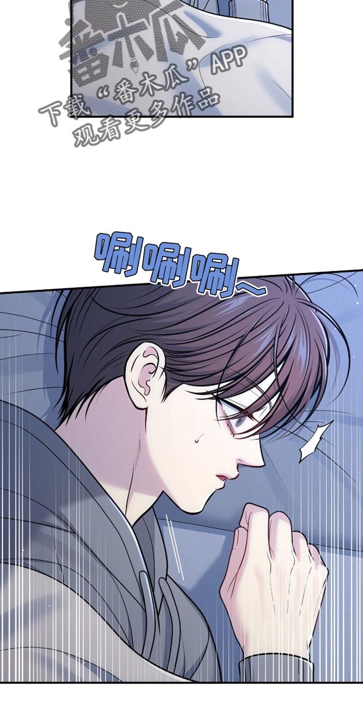 《暗恋你》第111章：【第二季】我不能分手 第16页