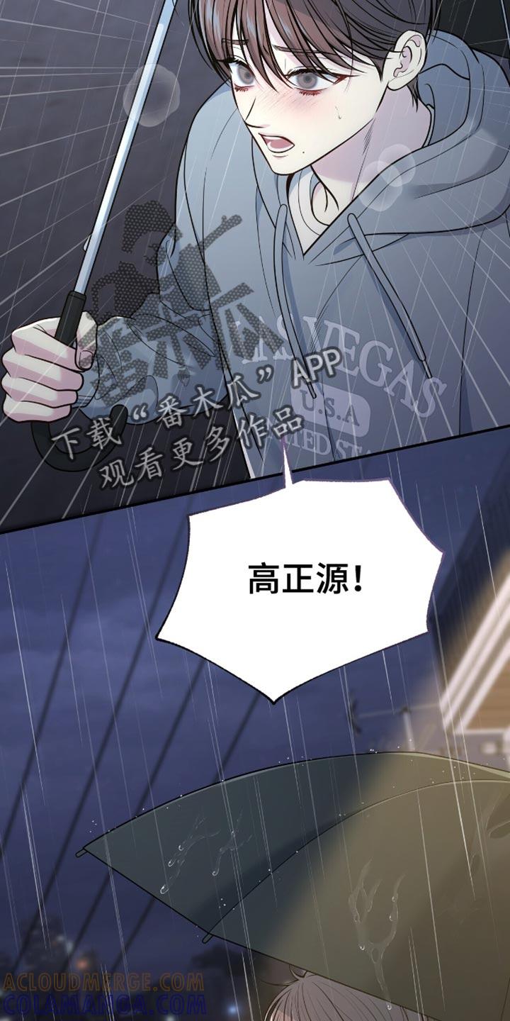 《暗恋你》第111章：【第二季】我不能分手 第23页