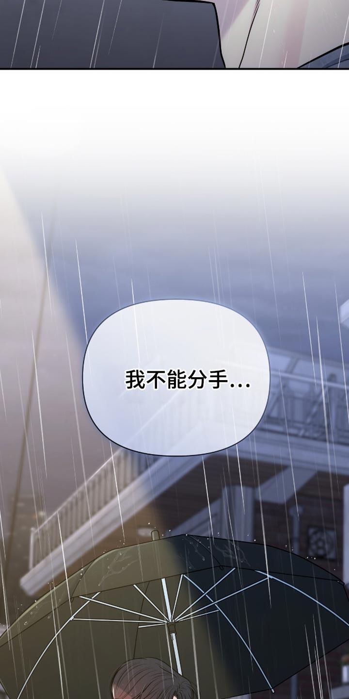 《暗恋你》第111章：【第二季】我不能分手 第30页