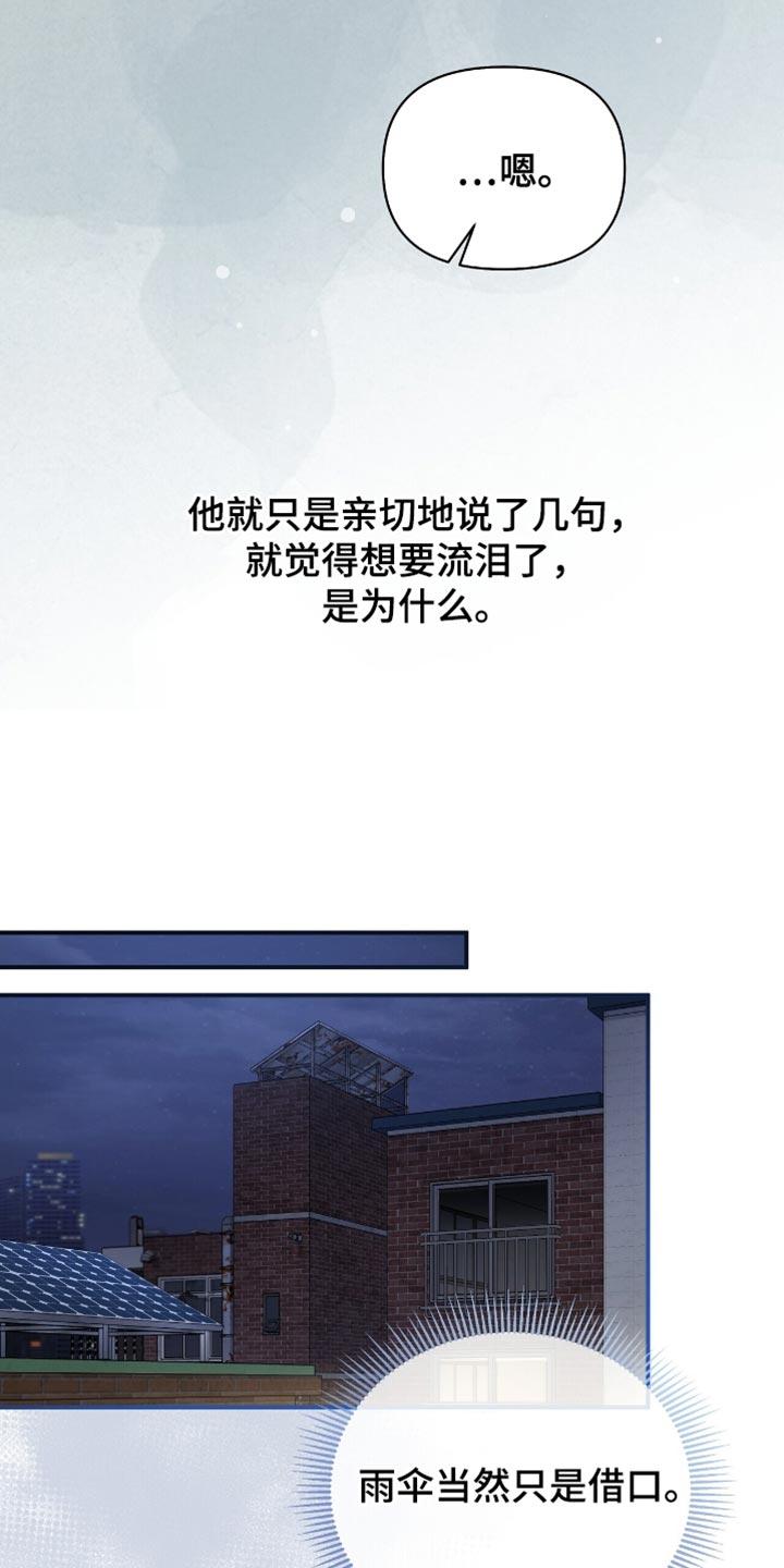 《暗恋你》第112章：【第二季】按照约定 第28页