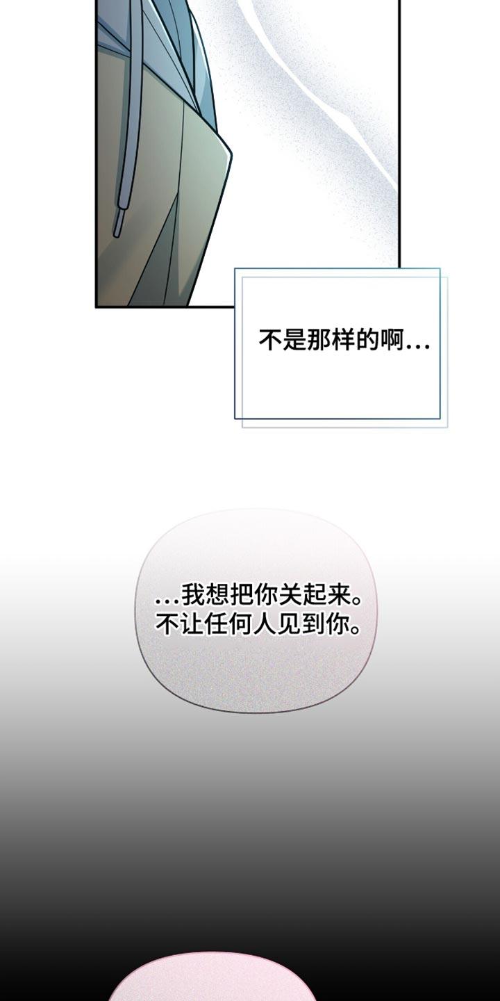 《暗恋你》第112章：【第二季】按照约定 第16页