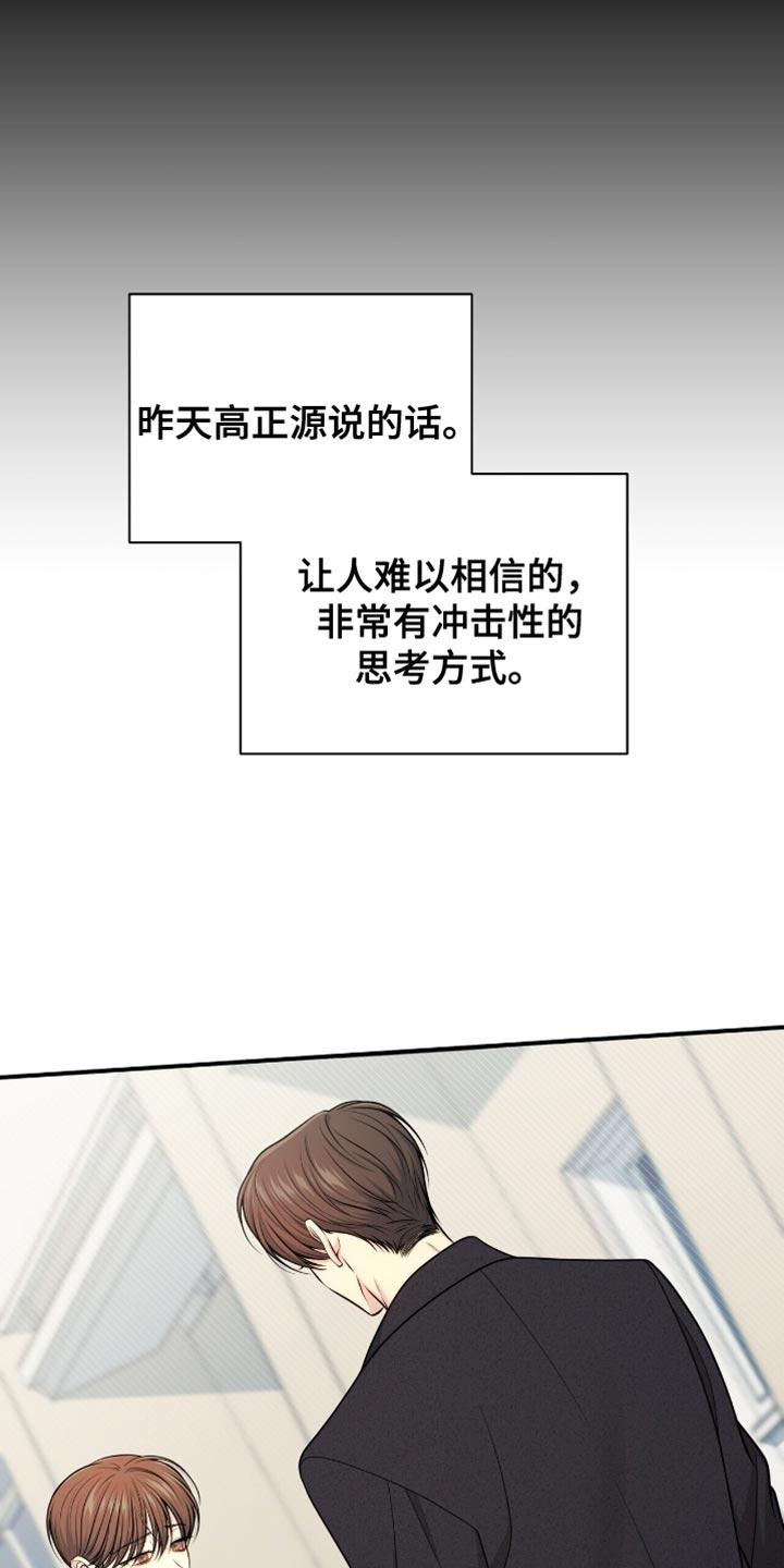 《暗恋你》第112章：【第二季】按照约定 第18页