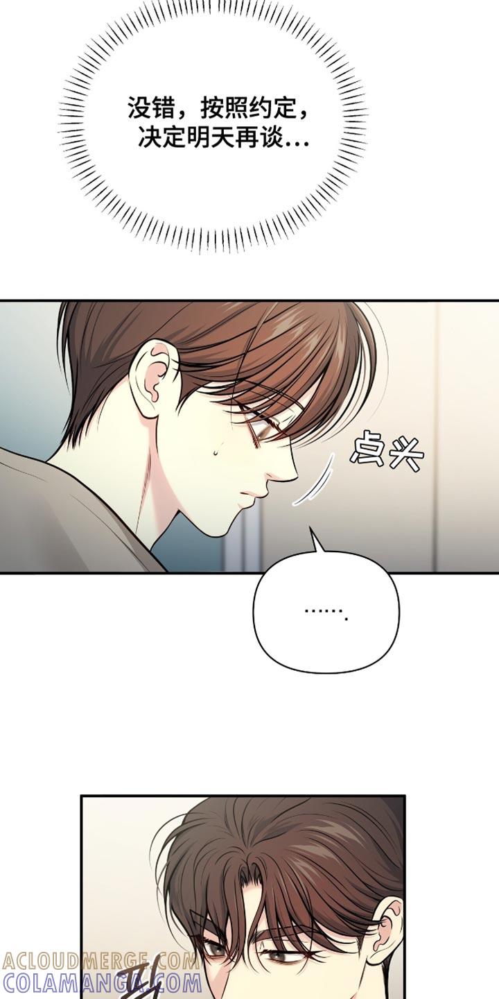 《暗恋你》第112章：【第二季】按照约定 第25页