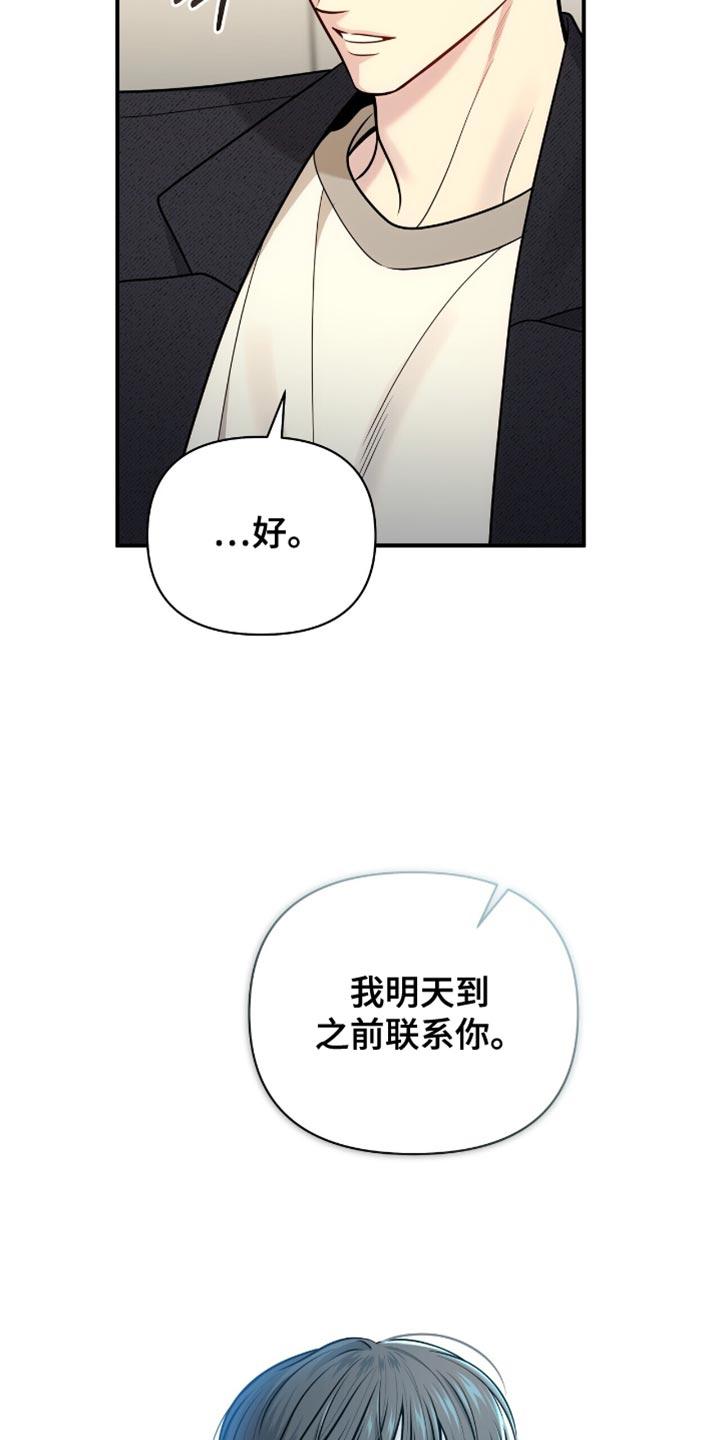 《暗恋你》第112章：【第二季】按照约定 第26页