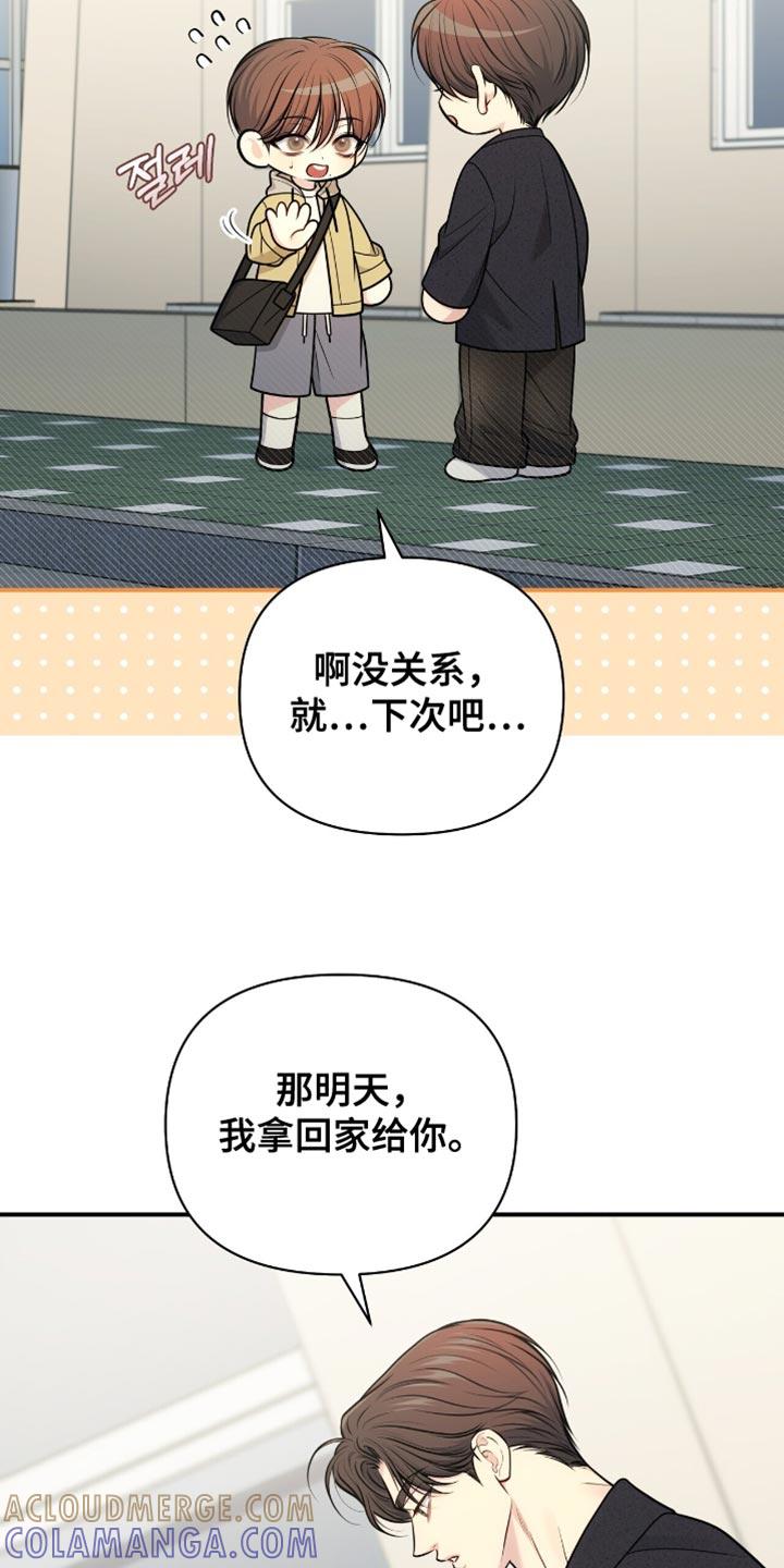 《暗恋你》第112章：【第二季】按照约定 第23页