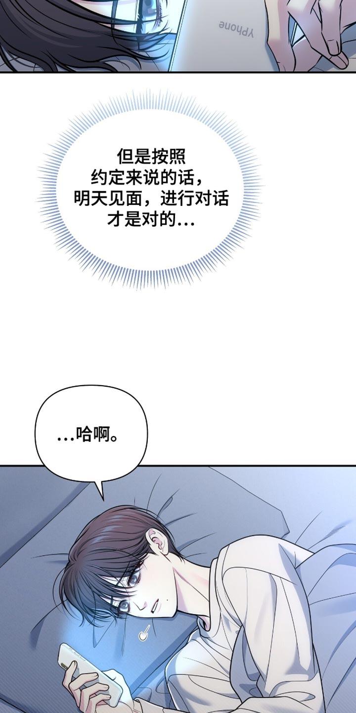 《暗恋你》第112章：【第二季】按照约定 第32页