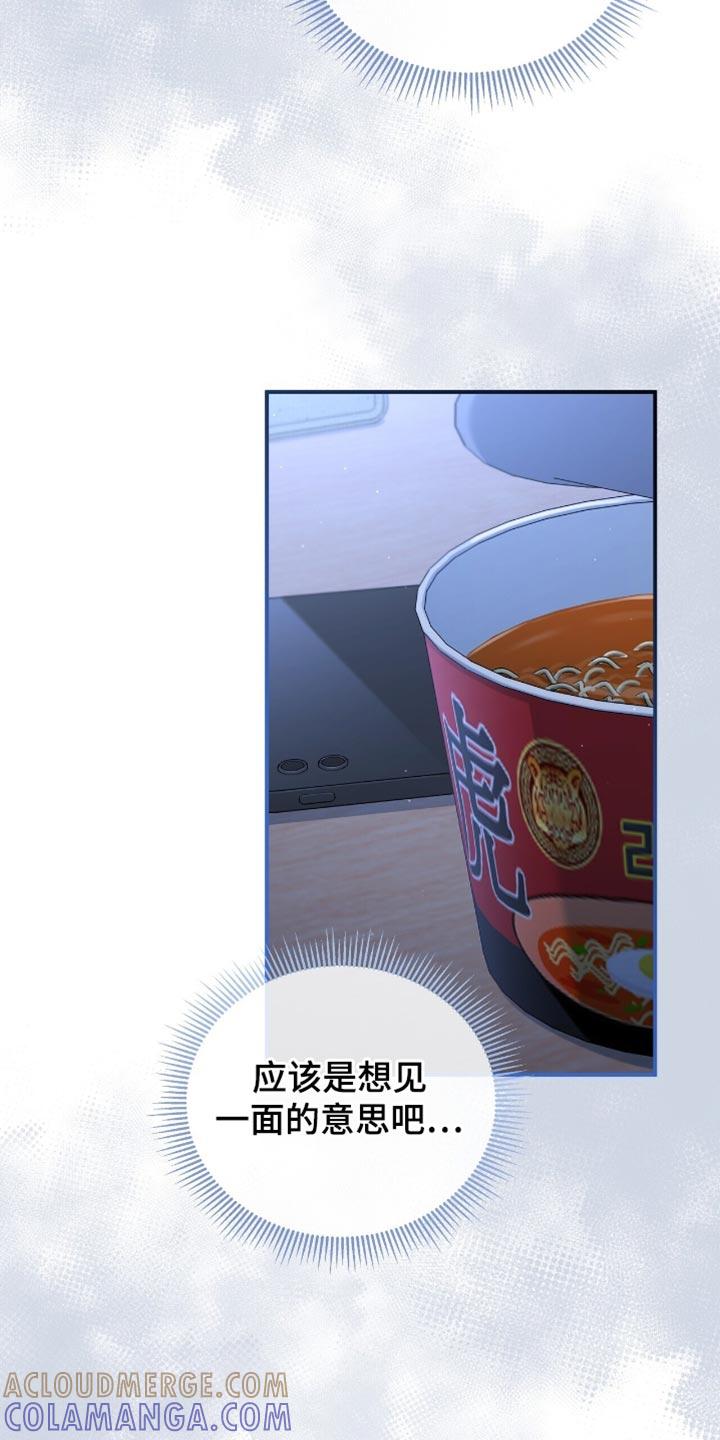 《暗恋你》第112章：【第二季】按照约定 第29页
