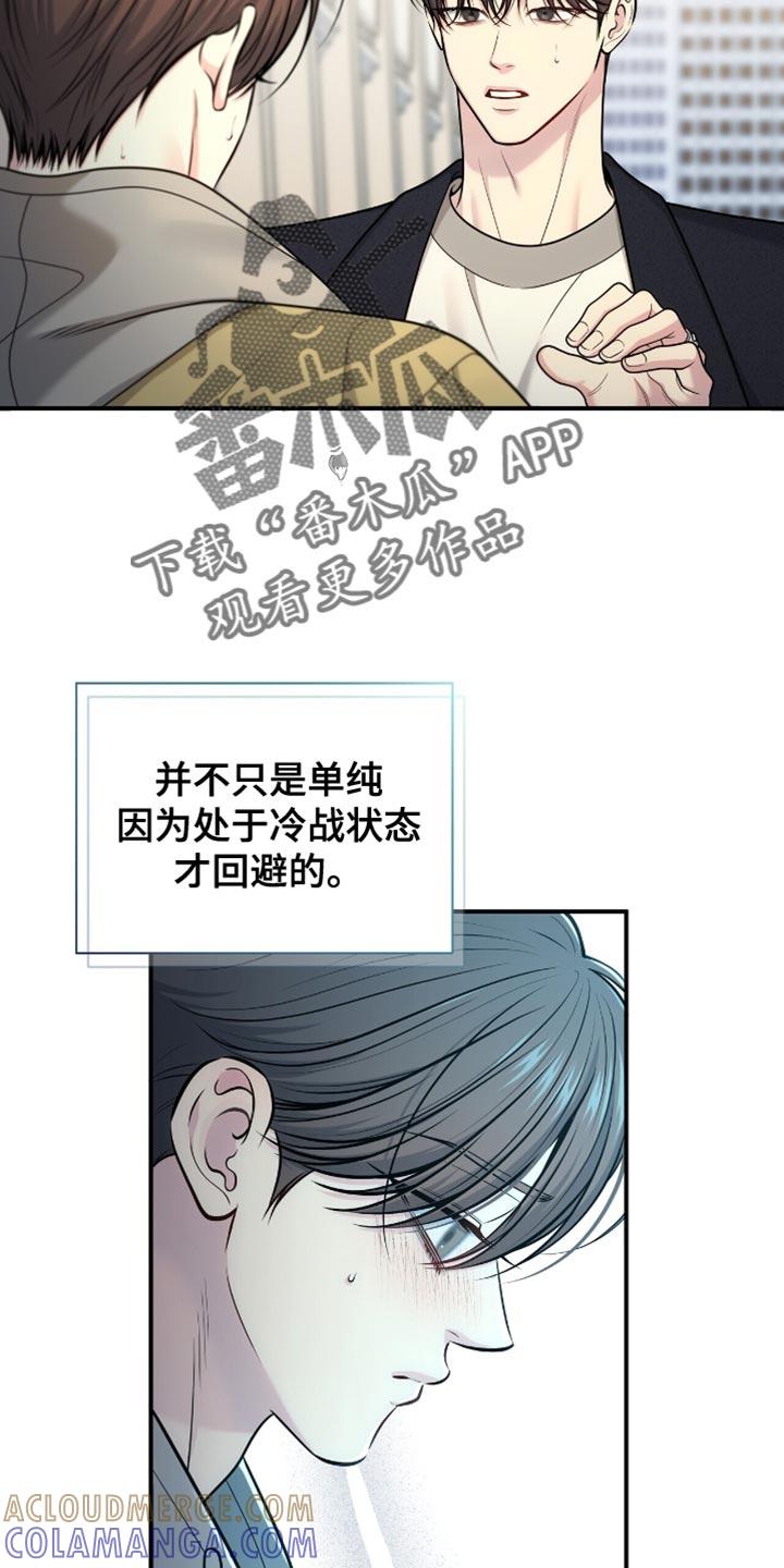 《暗恋你》第112章：【第二季】按照约定 第15页