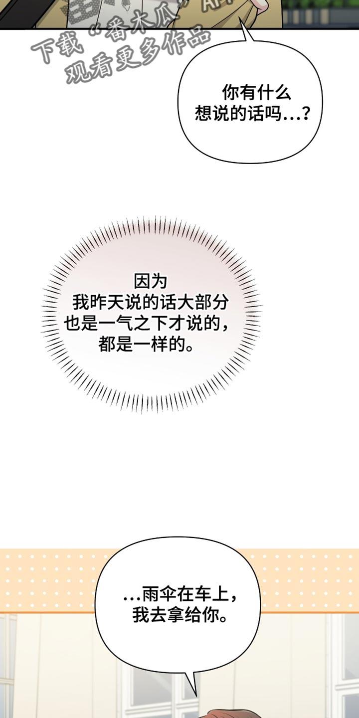 《暗恋你》第112章：【第二季】按照约定 第22页