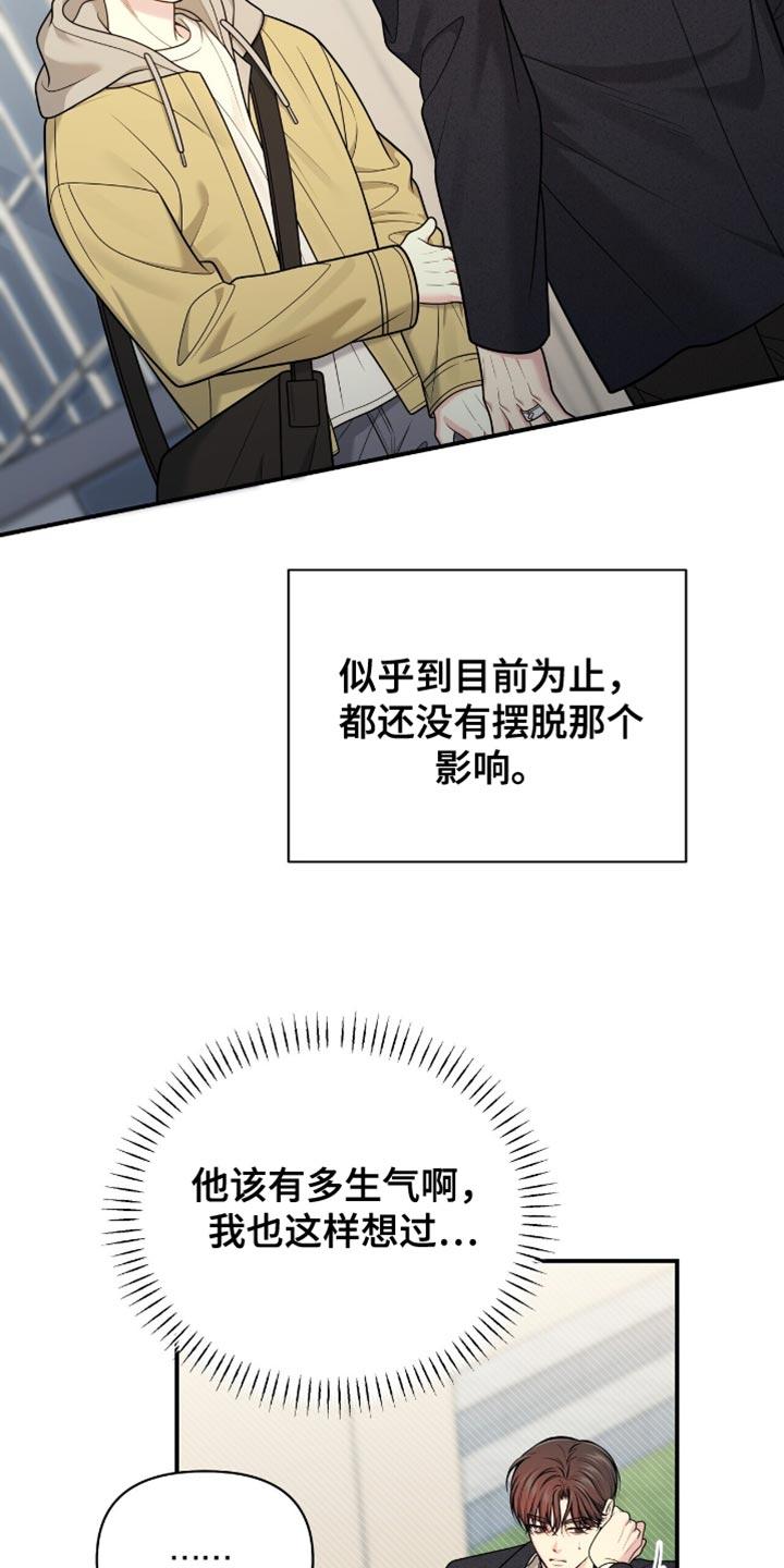 《暗恋你》第112章：【第二季】按照约定 第20页