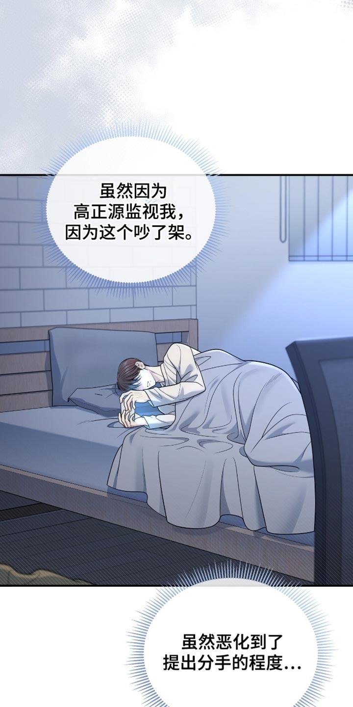 《暗恋你》第112章：【第二季】按照约定 第30页
