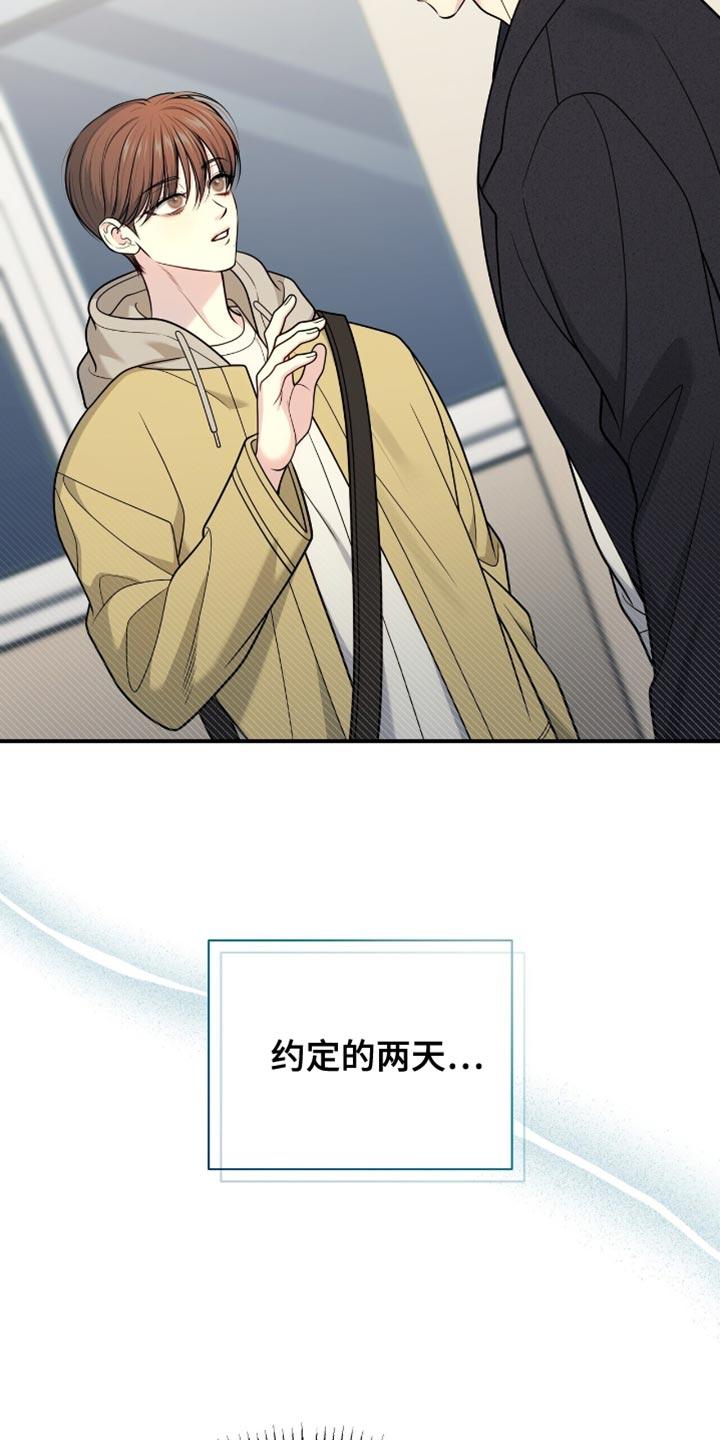 《暗恋你》第112章：【第二季】按照约定 第24页