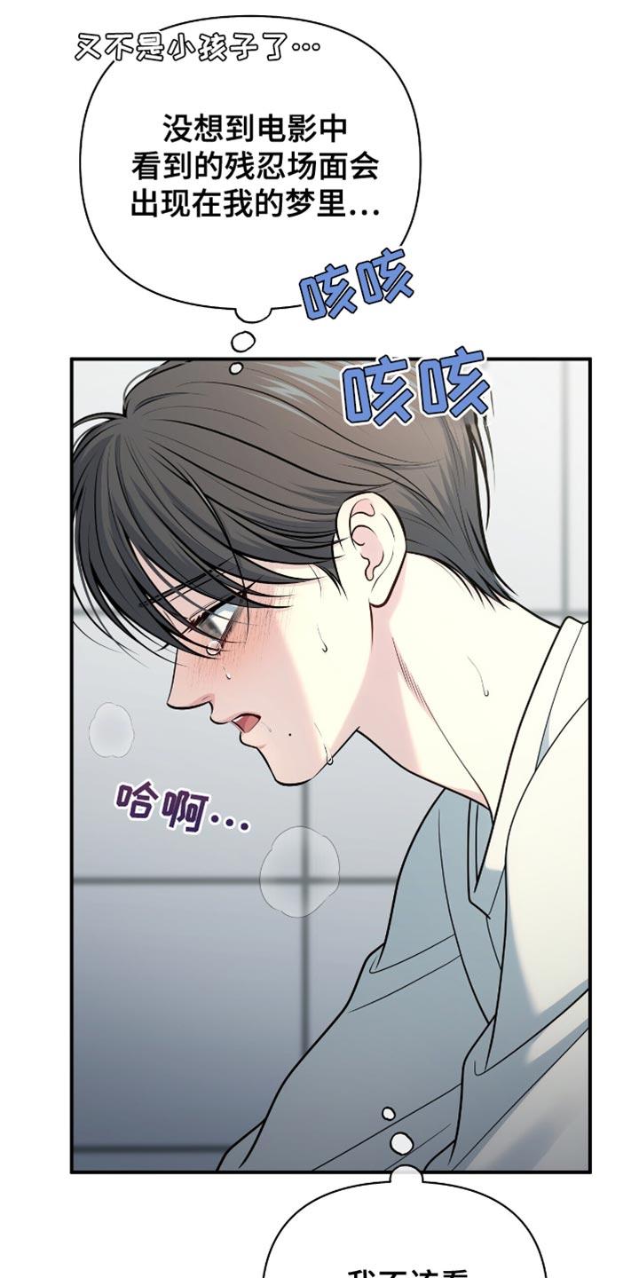 《暗恋你》第113章：【第二季】我现在过去 第12页