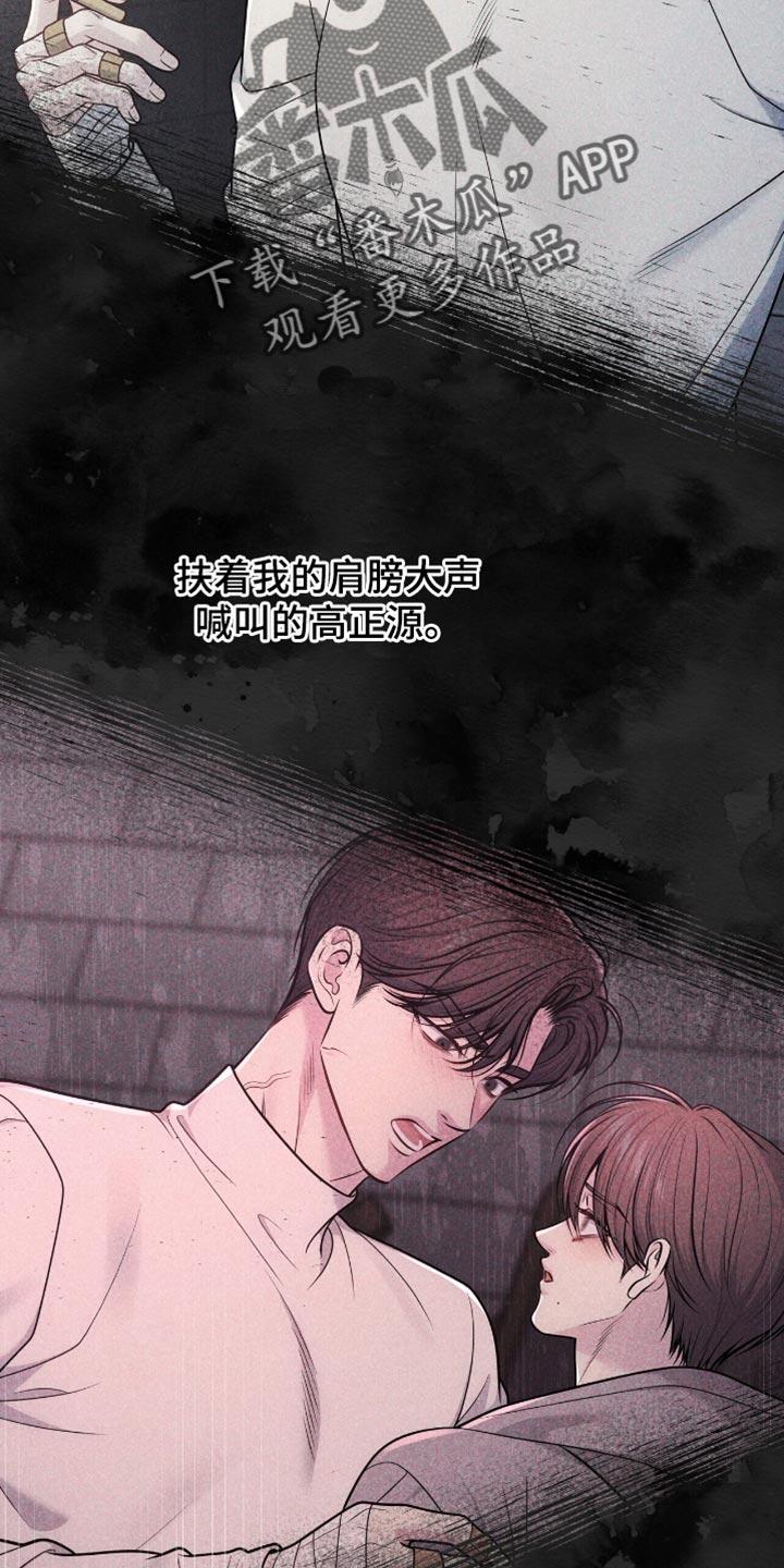 《暗恋你》第113章：【第二季】我现在过去 第4页