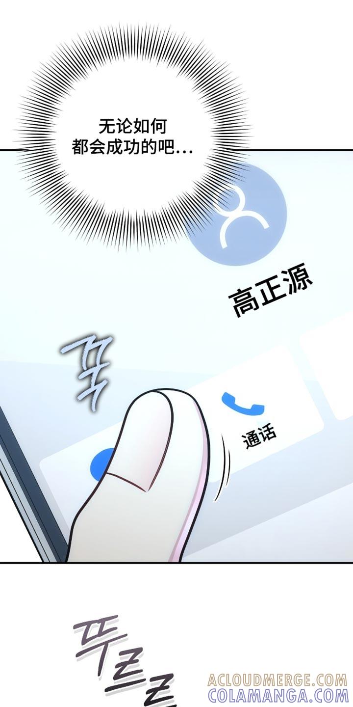 《暗恋你》第113章：【第二季】我现在过去 第21页