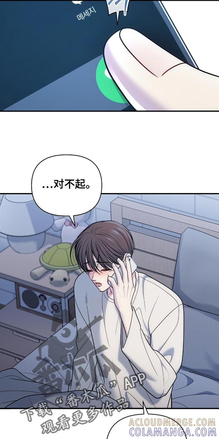 《暗恋你》第113章：【第二季】我现在过去 第29页
