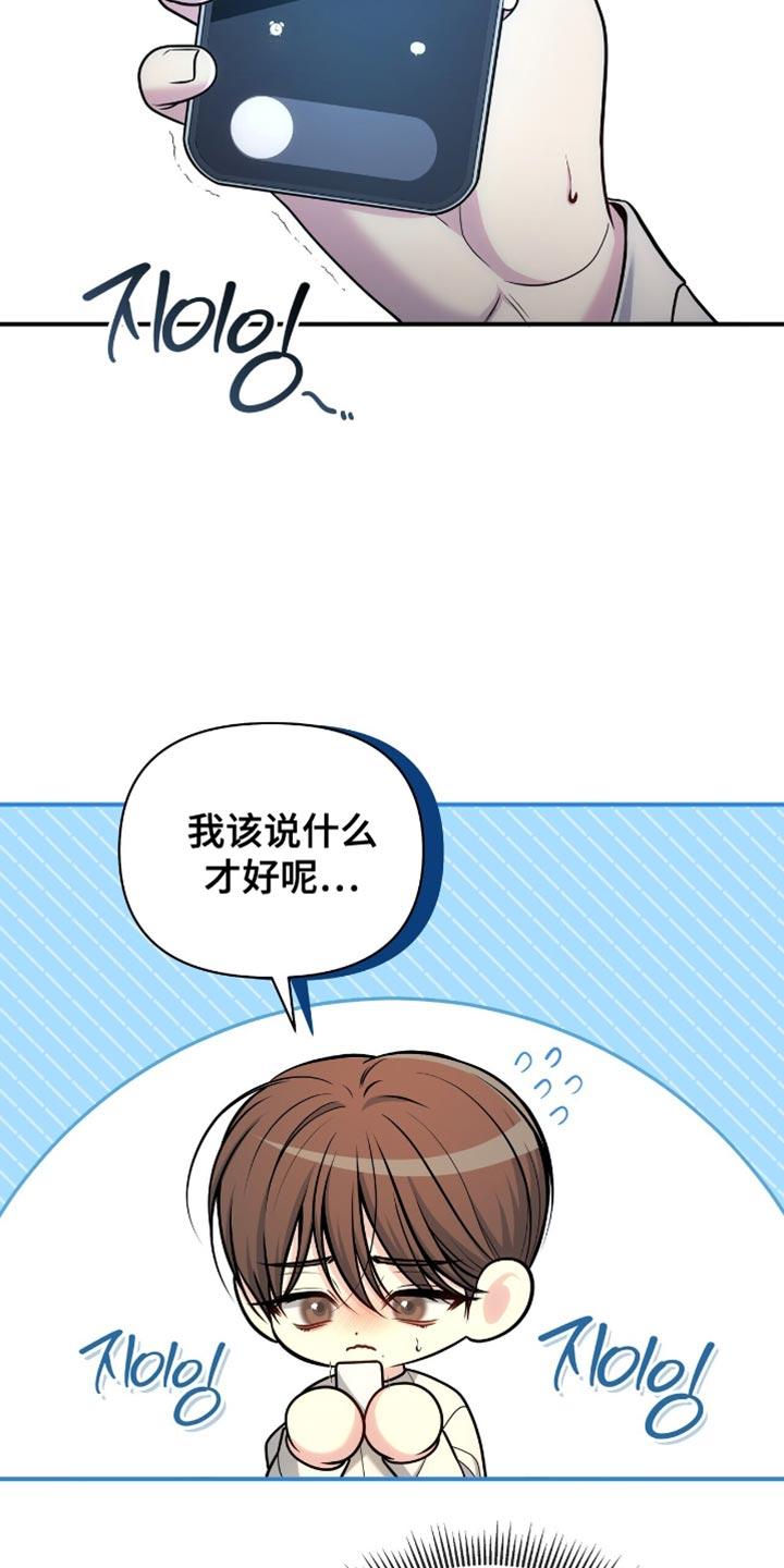 《暗恋你》第113章：【第二季】我现在过去 第26页