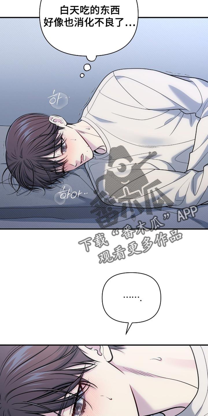 《暗恋你》第113章：【第二季】我现在过去 第14页
