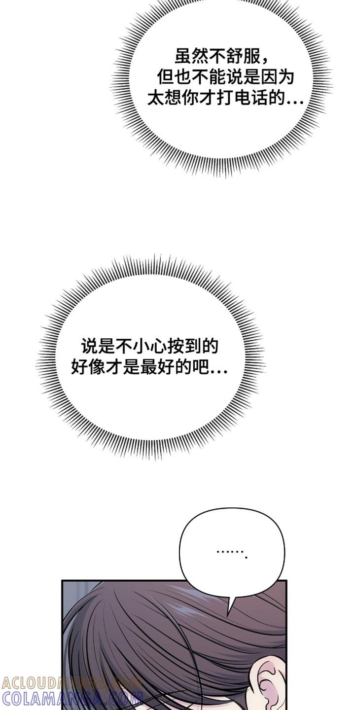 《暗恋你》第113章：【第二季】我现在过去 第27页