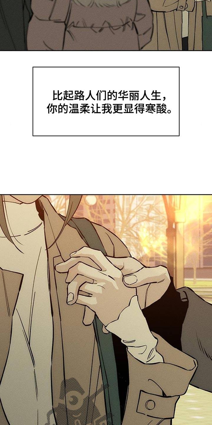 枯萎的花伤心的泪 第114章：我并不讨厌 第8页