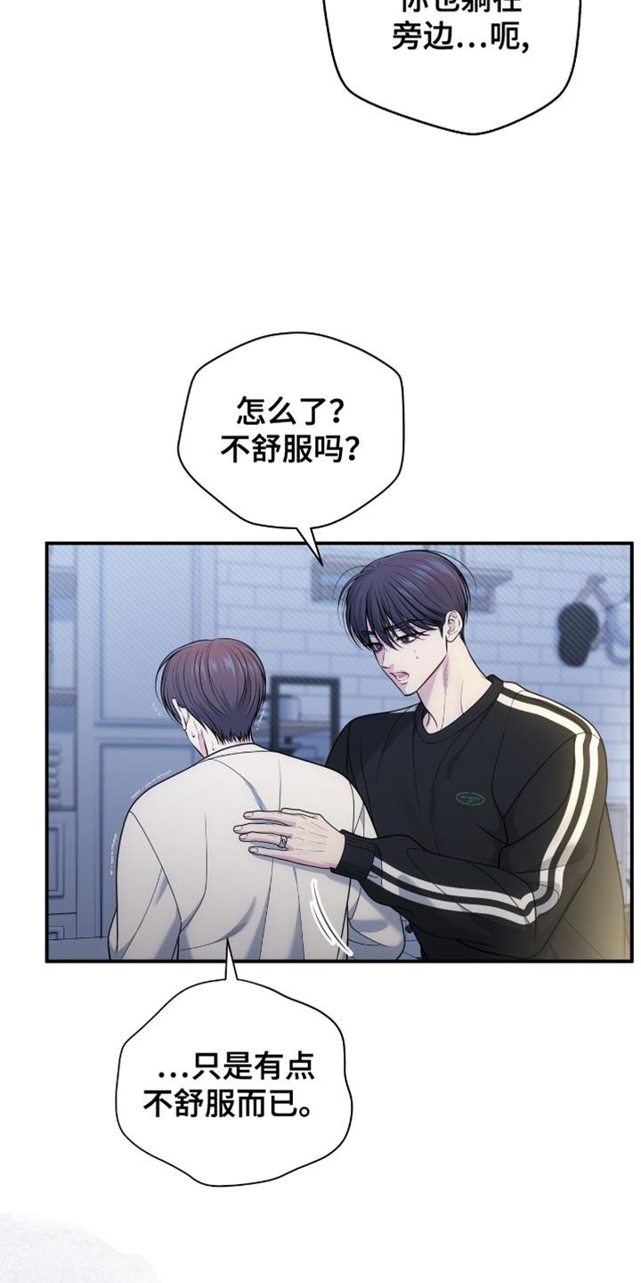 《暗恋你》第114章：【第二季】括不知耻 第16页