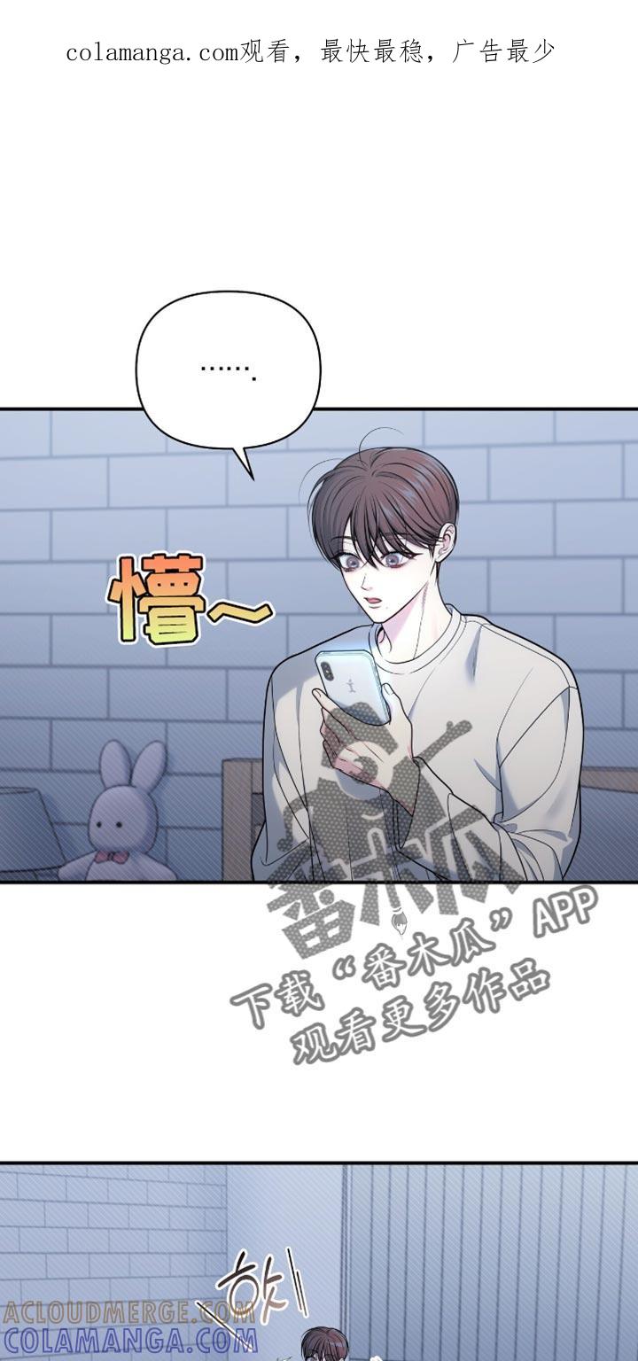 《暗恋你》第114章：【第二季】括不知耻 第1页