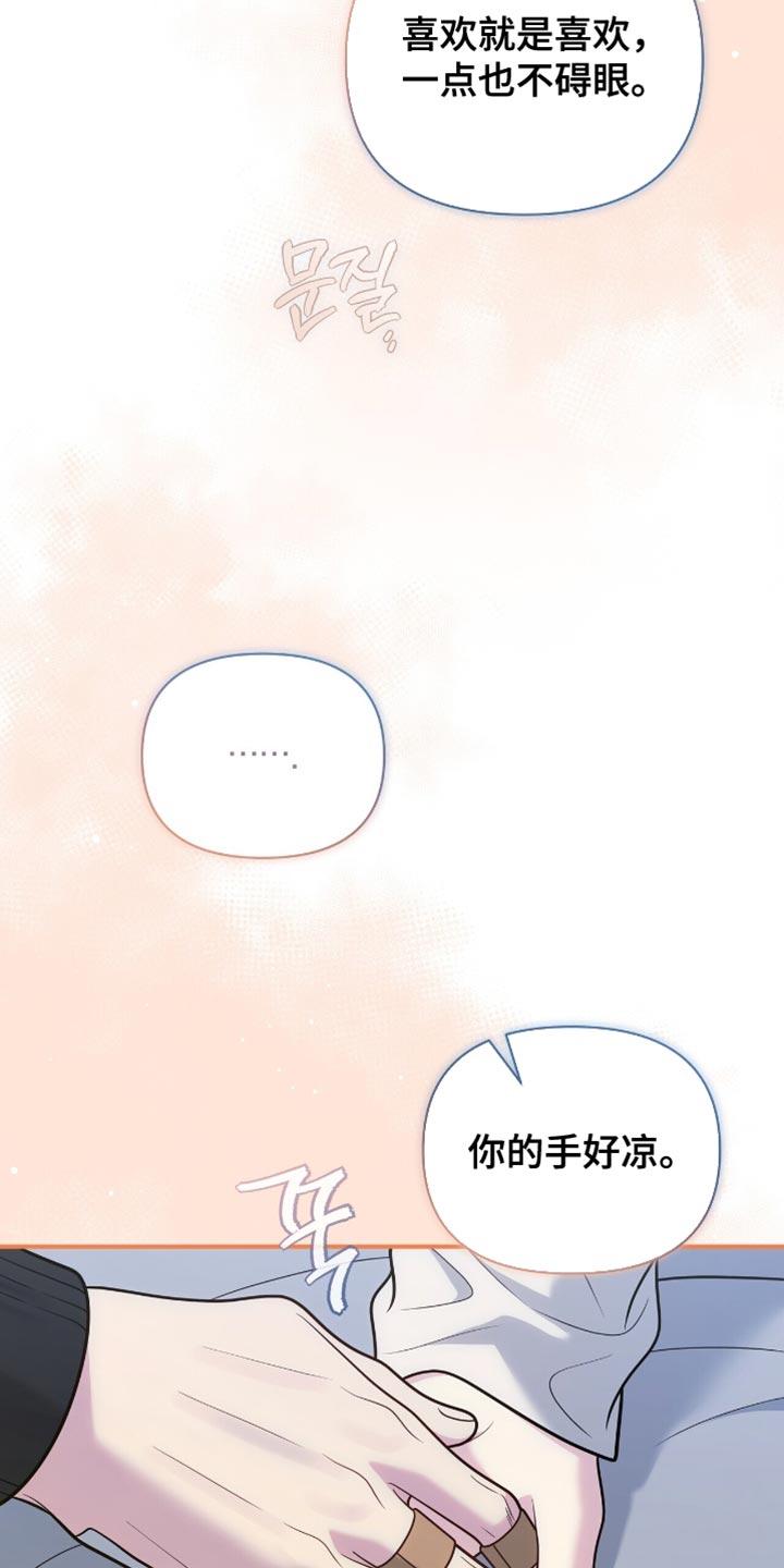 《暗恋你》第114章：【第二季】括不知耻 第22页