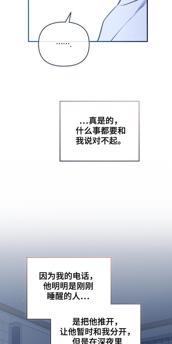 《暗恋你》第114章：【第二季】括不知耻 第24页