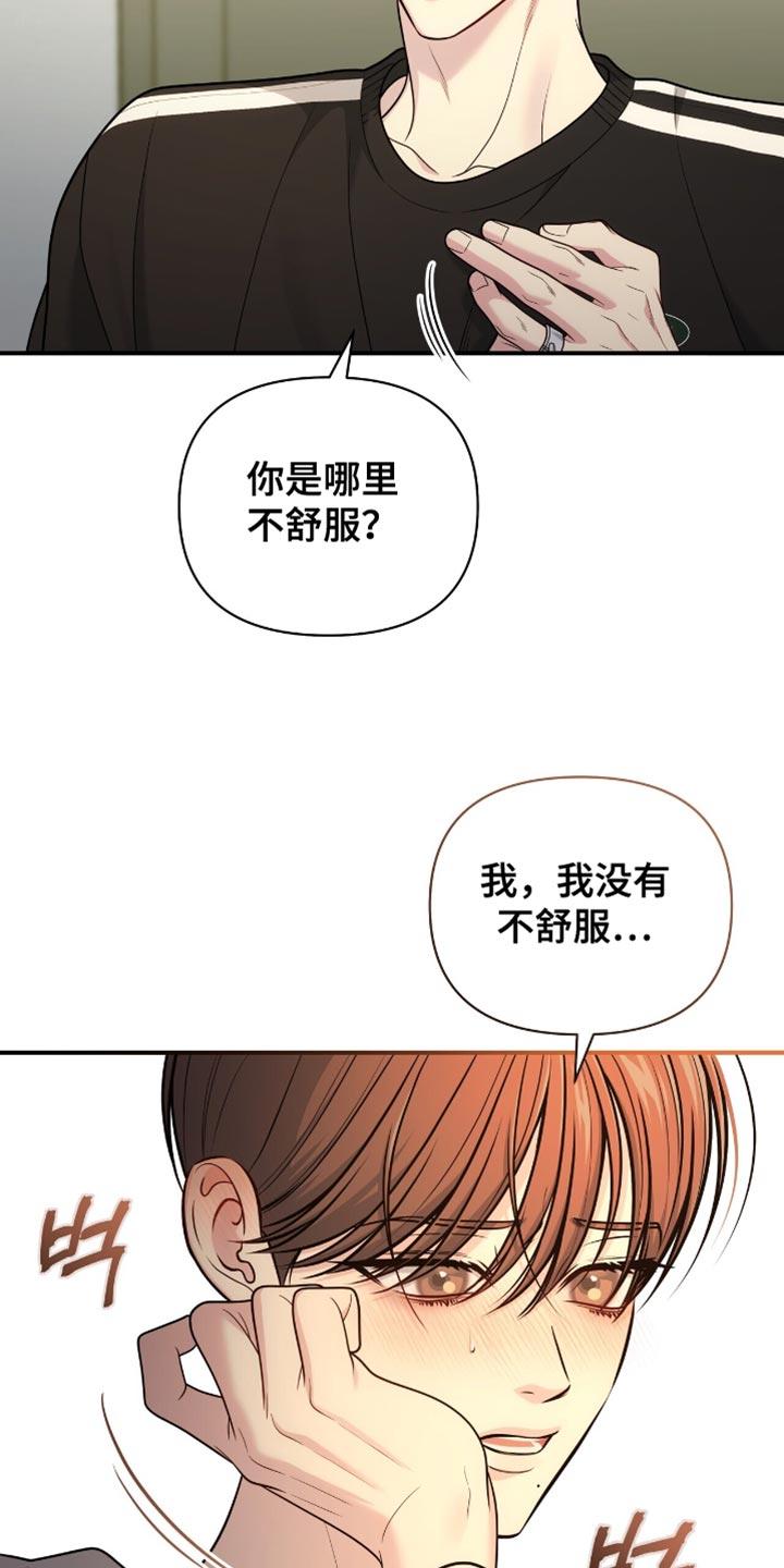 《暗恋你》第114章：【第二季】括不知耻 第10页