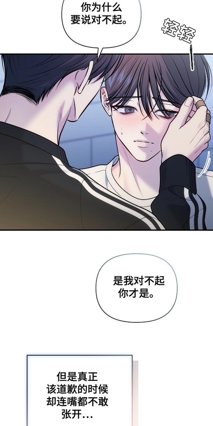 《暗恋你》第114章：【第二季】括不知耻 第28页