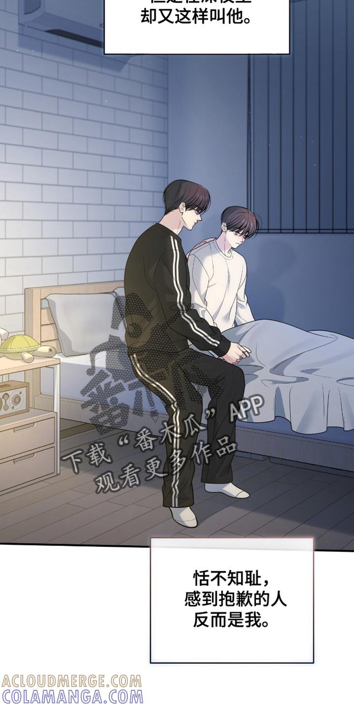 《暗恋你》第114章：【第二季】括不知耻 第25页