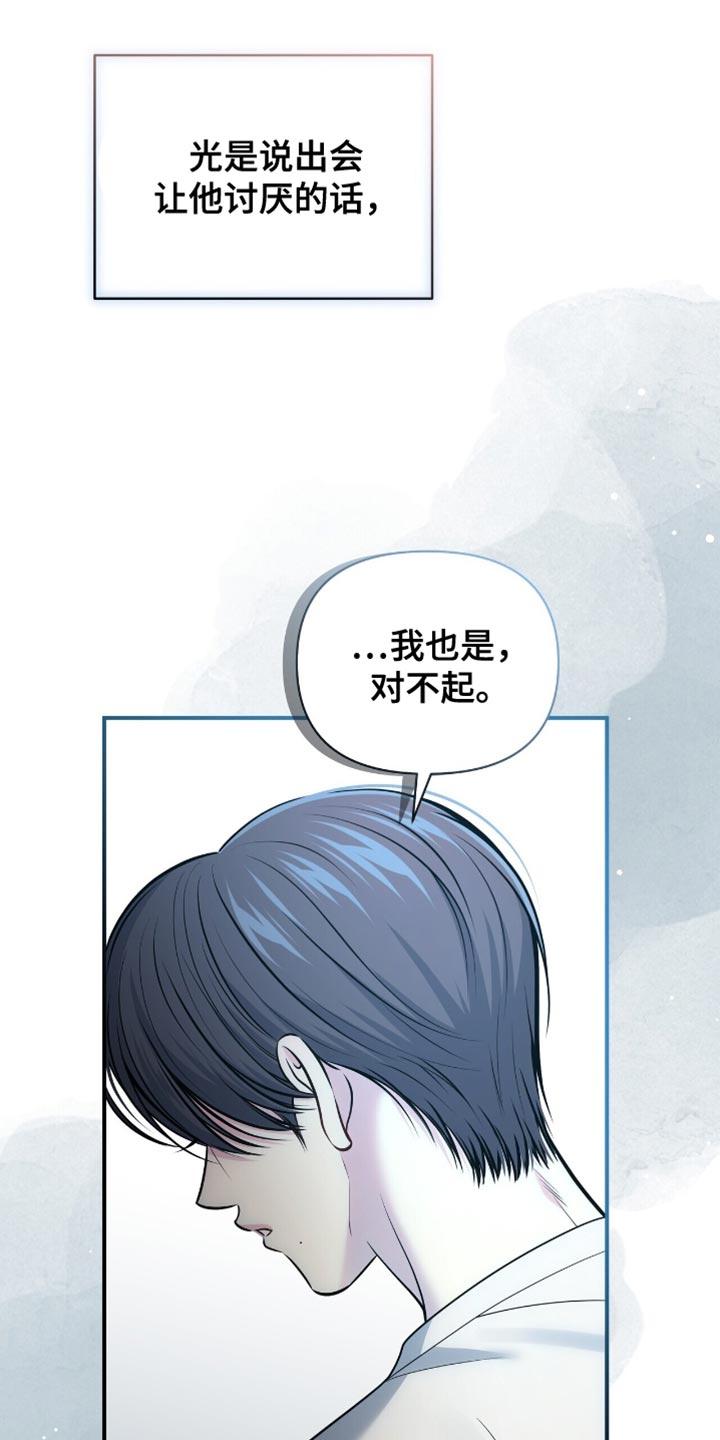 《暗恋你》第114章：【第二季】括不知耻 第26页