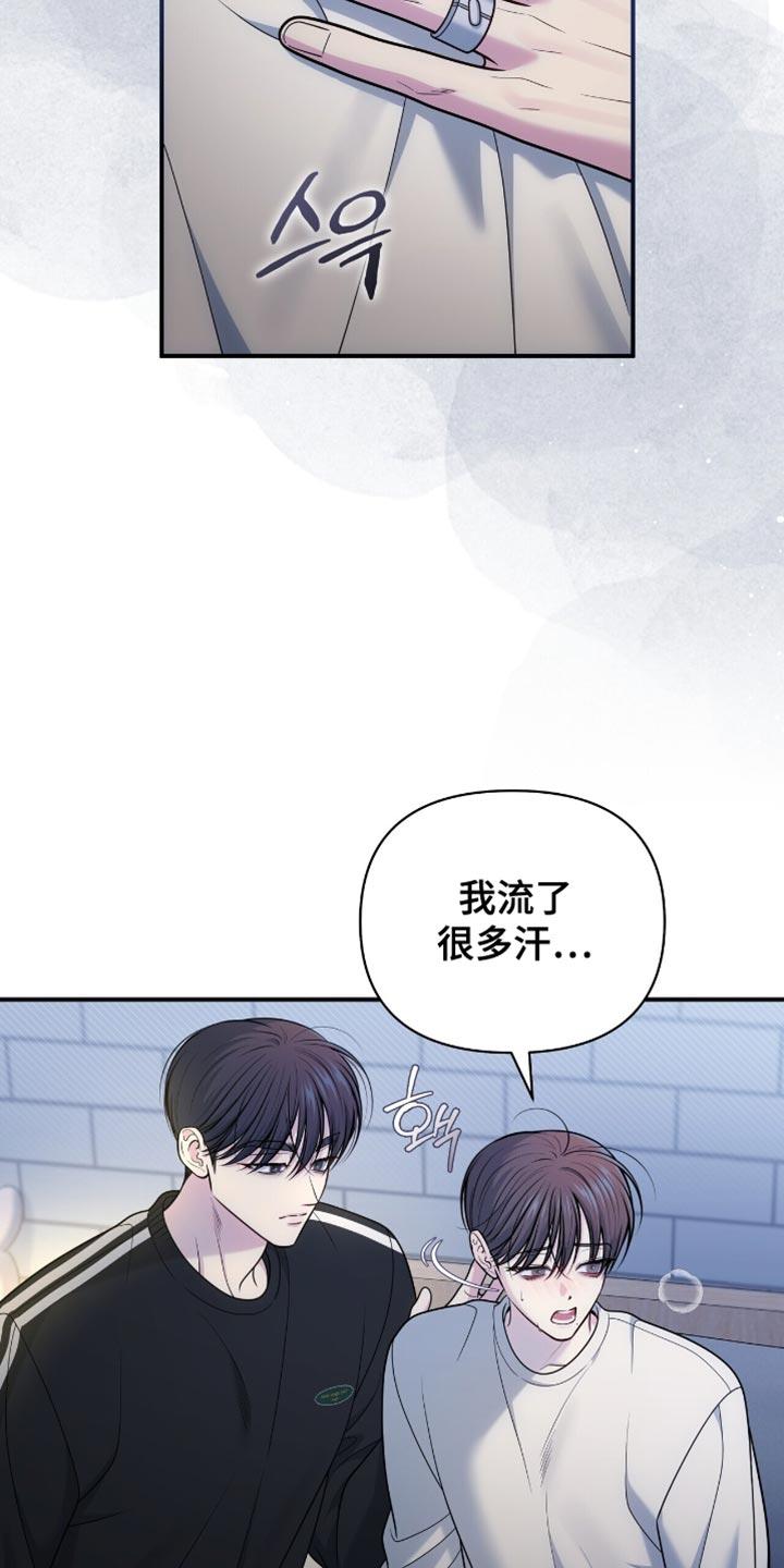 《暗恋你》第114章：【第二季】括不知耻 第18页