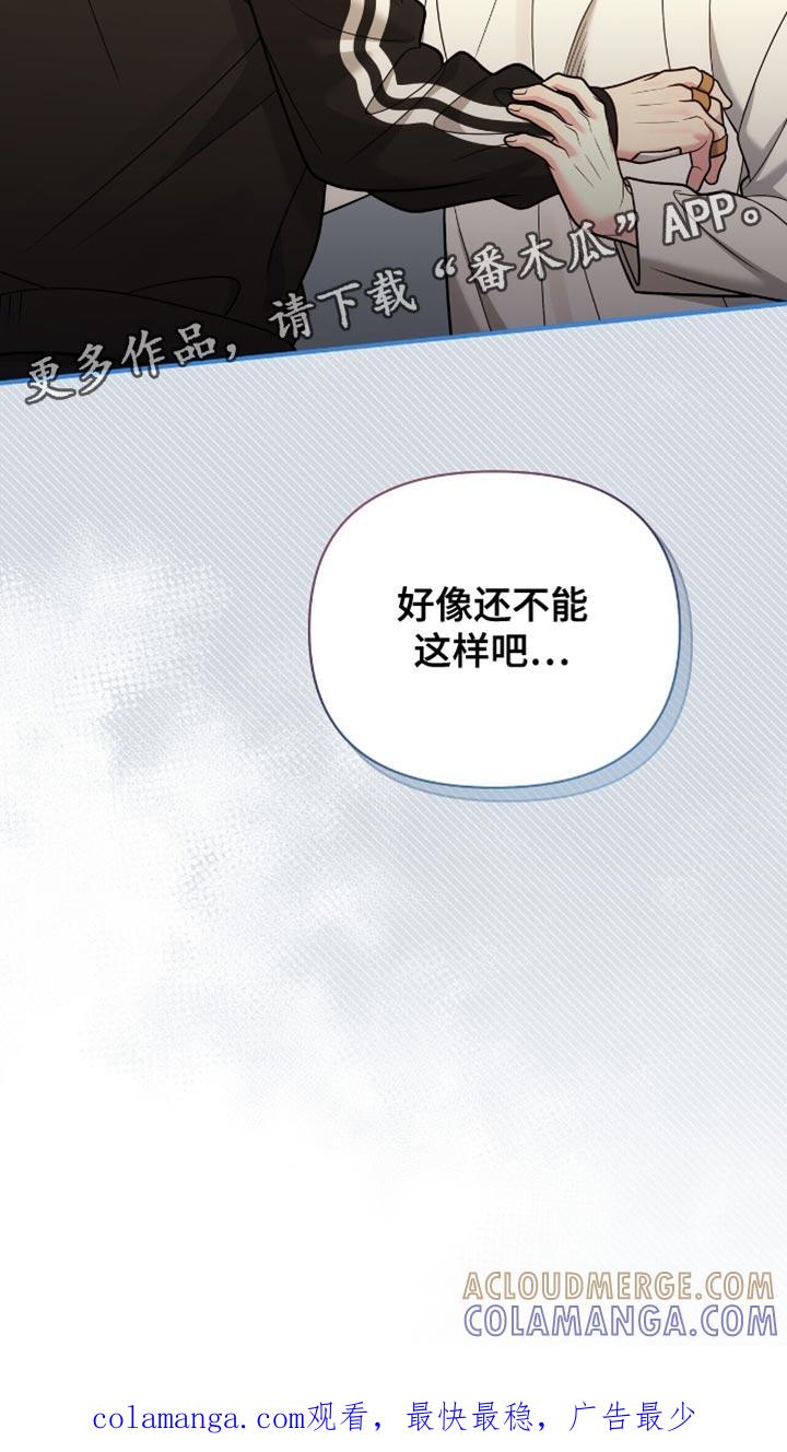 《暗恋你》第115章：【第二季】好像还不能这样吧 第27页