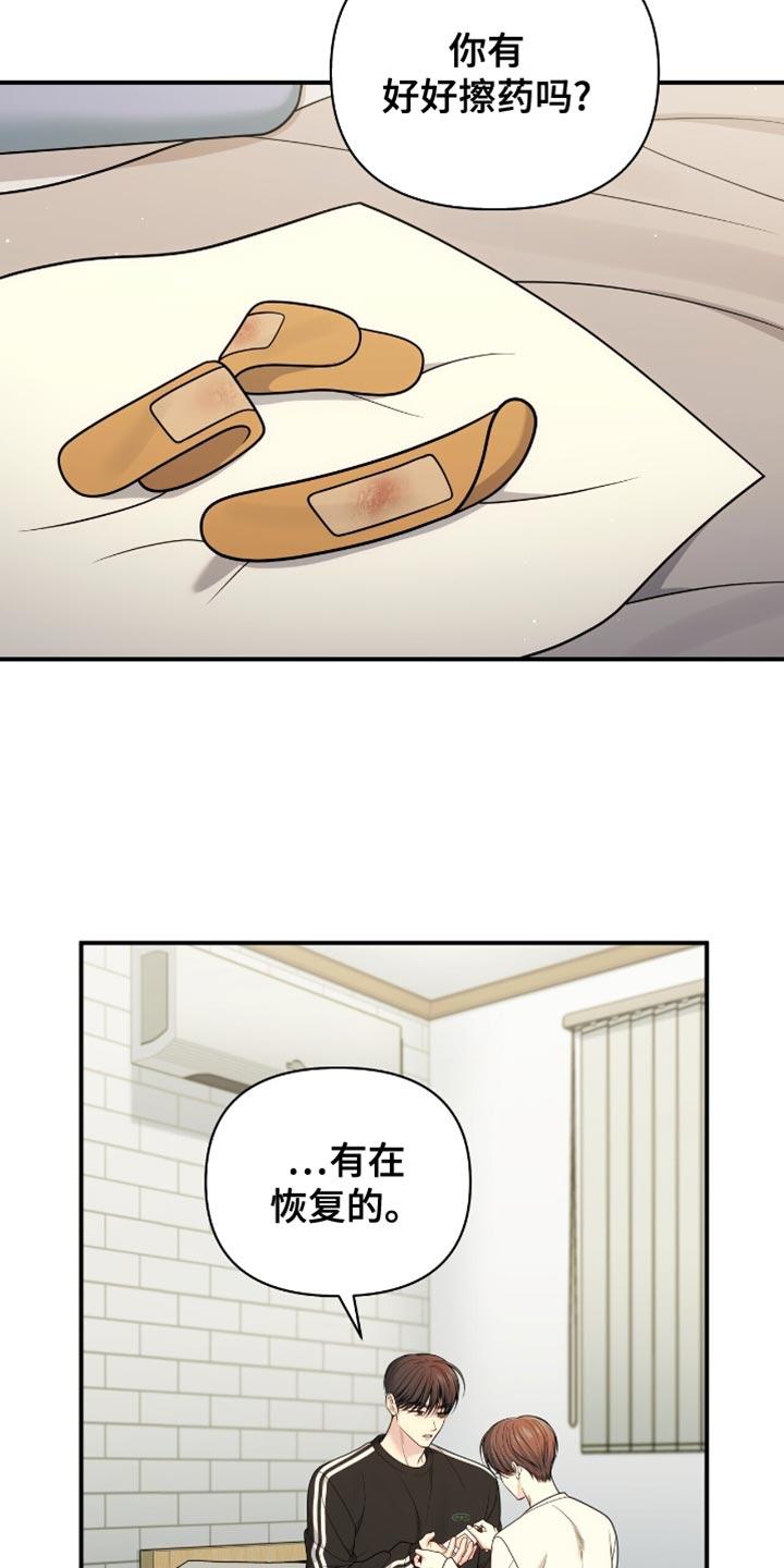 《暗恋你》第115章：【第二季】好像还不能这样吧 第6页