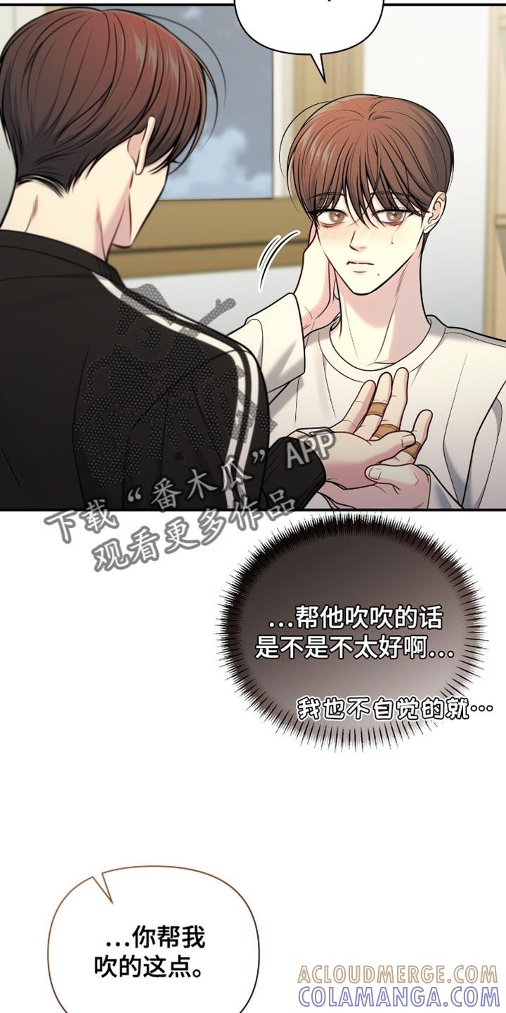《暗恋你》第115章：【第二季】好像还不能这样吧 第11页