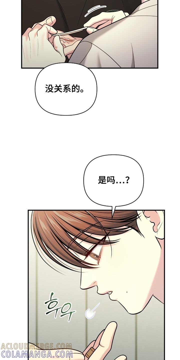 《暗恋你》第115章：【第二季】好像还不能这样吧 第9页