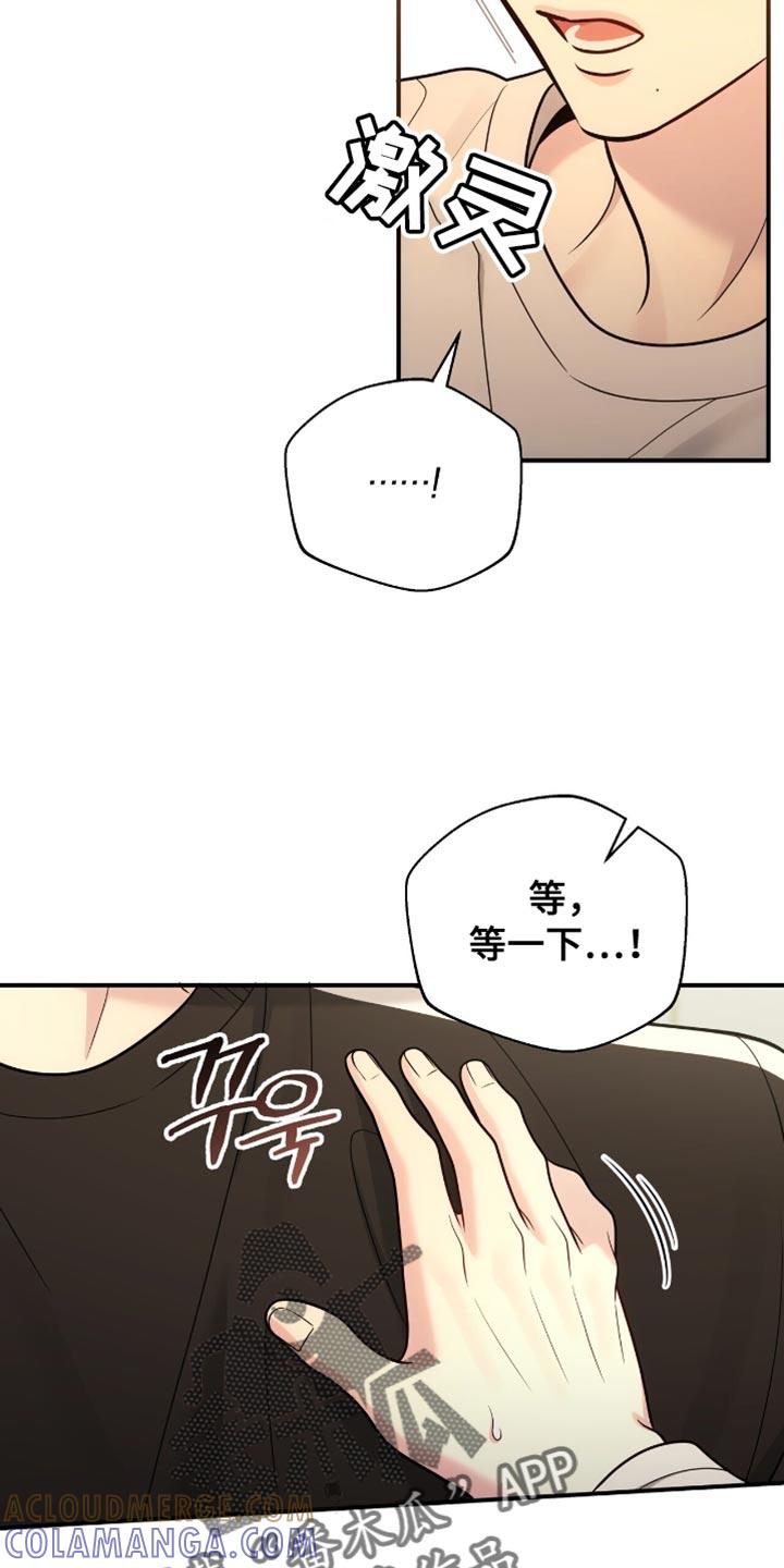 《暗恋你》第115章：【第二季】好像还不能这样吧 第25页